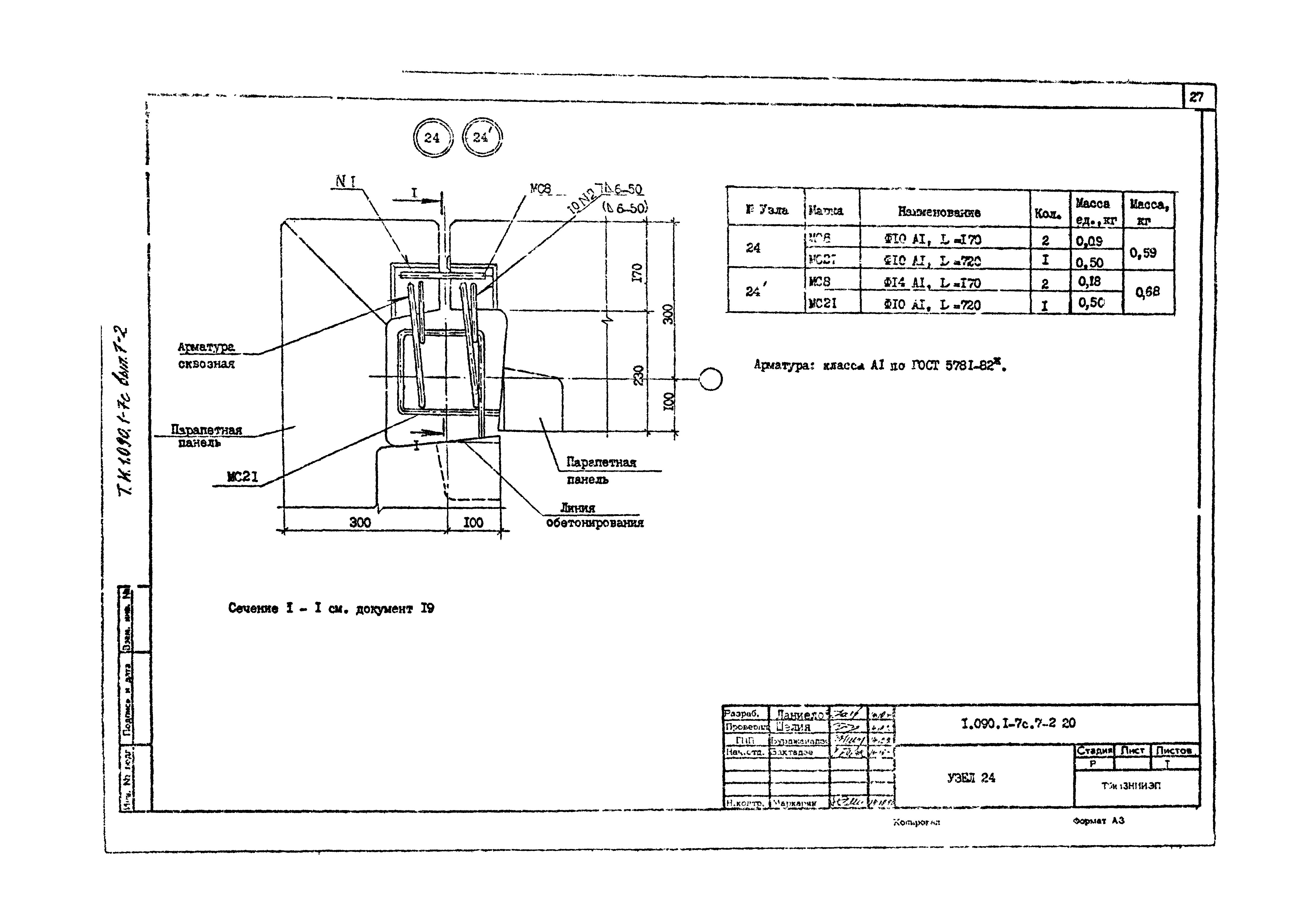 Серия 1.090.1-7с