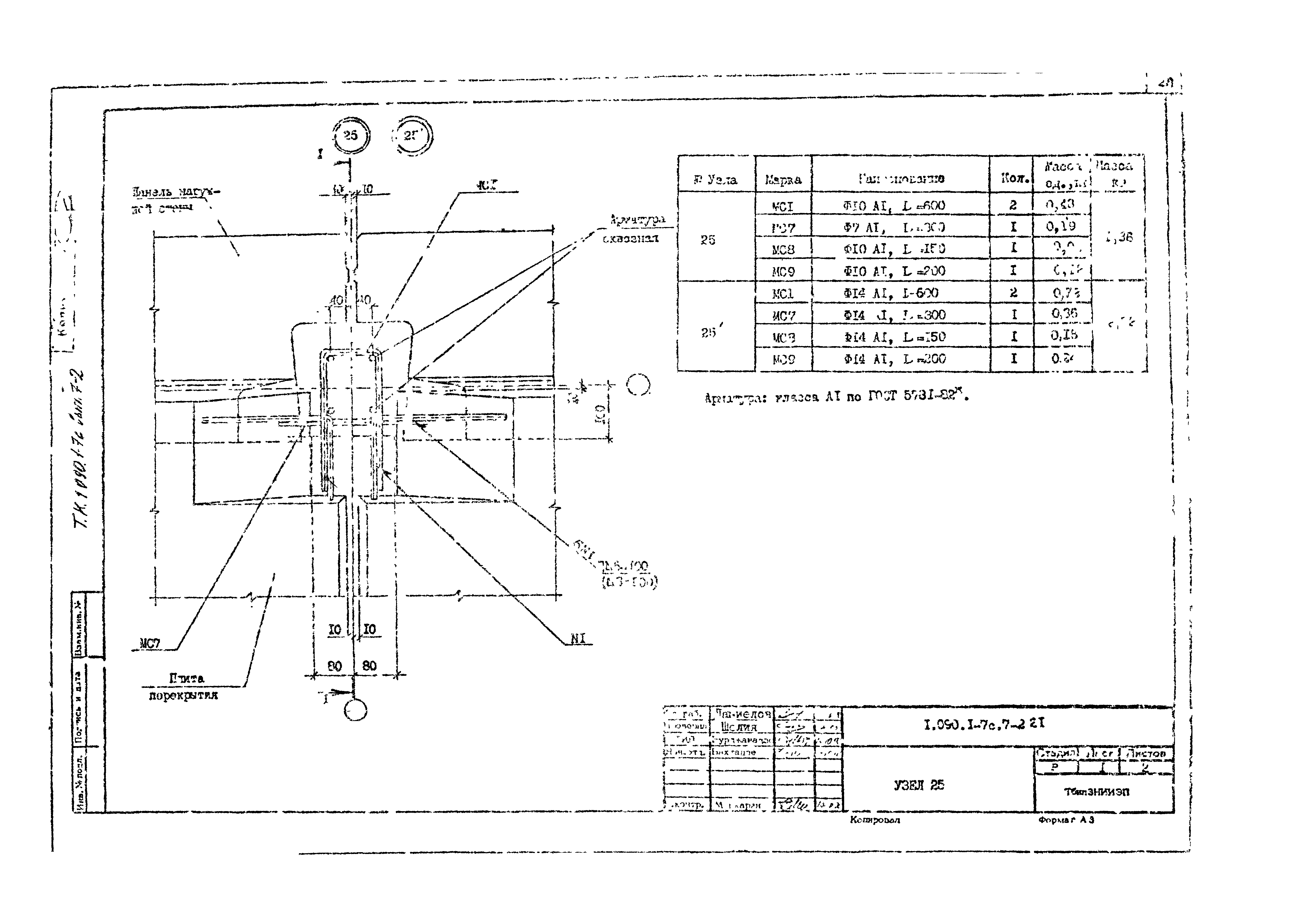 Серия 1.090.1-7с