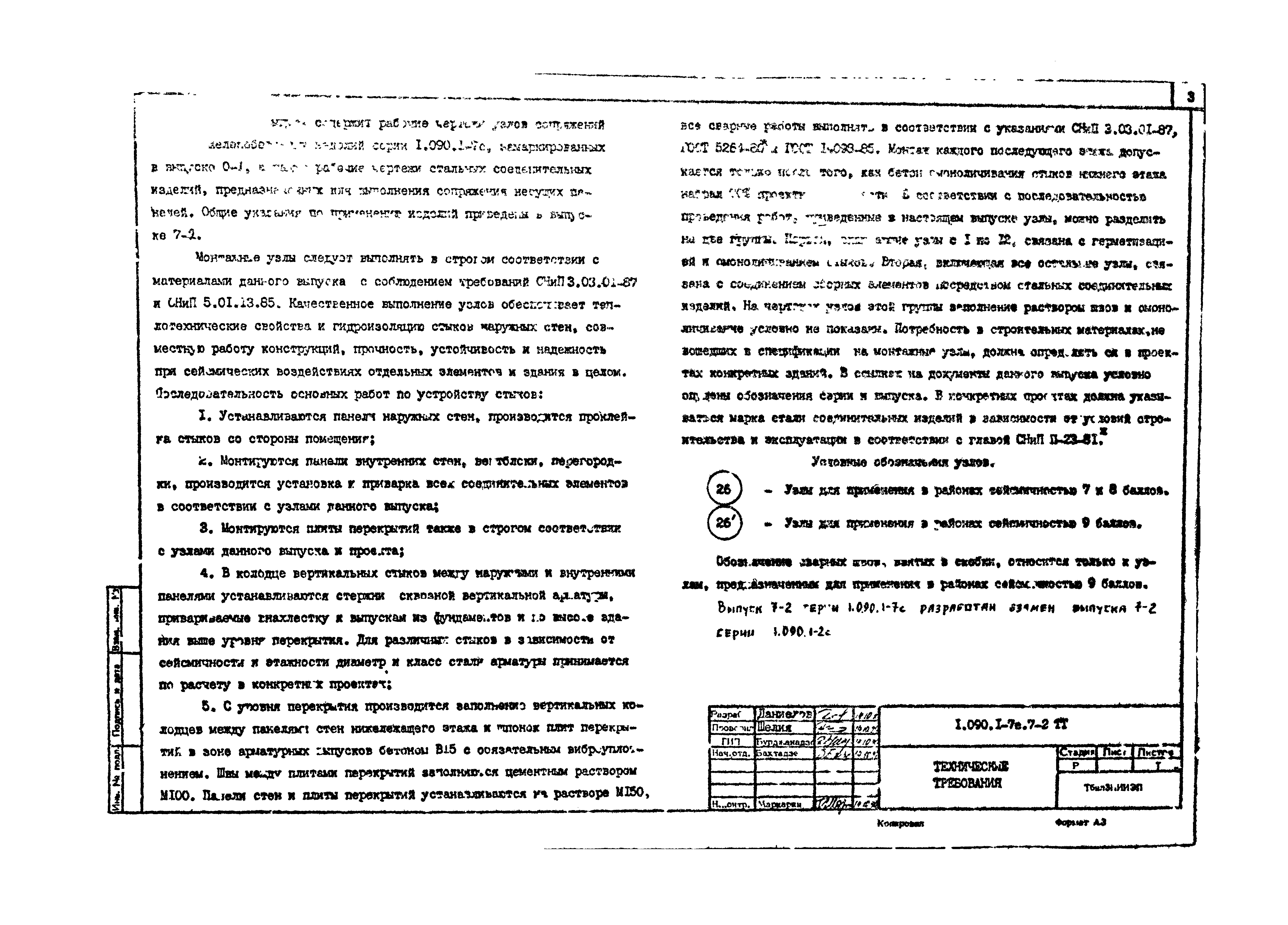 Серия 1.090.1-7с