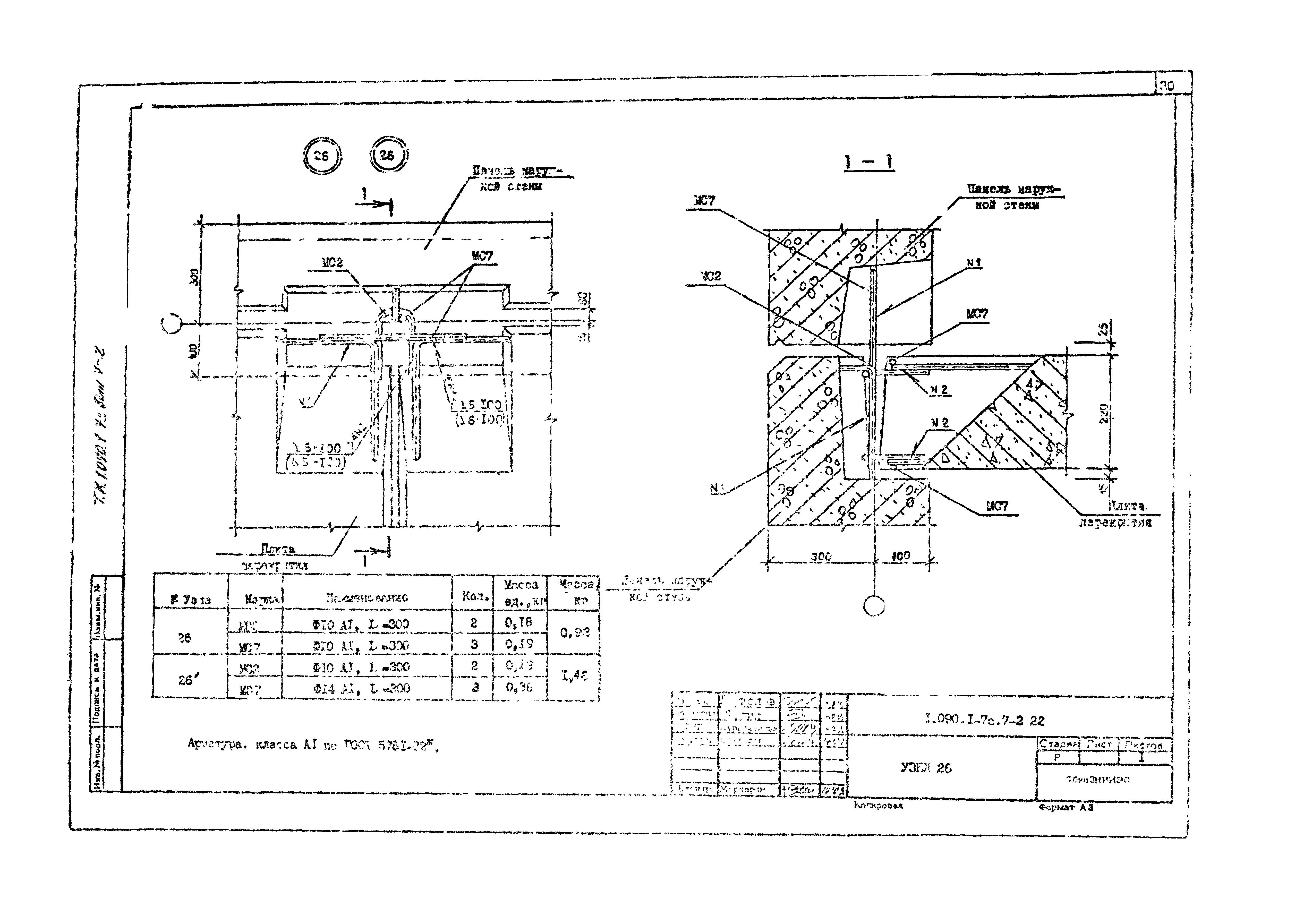 Серия 1.090.1-7с