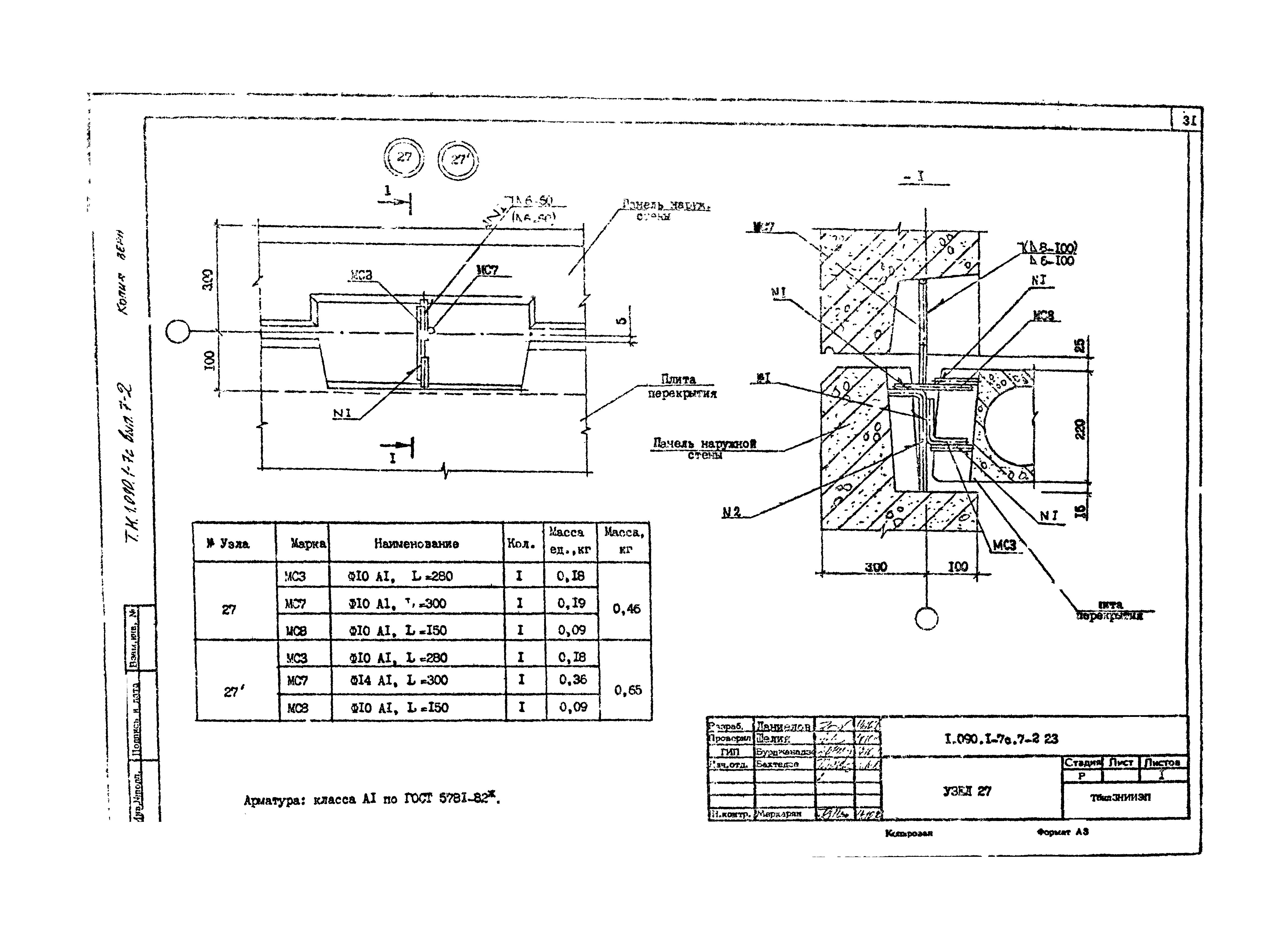 Серия 1.090.1-7с