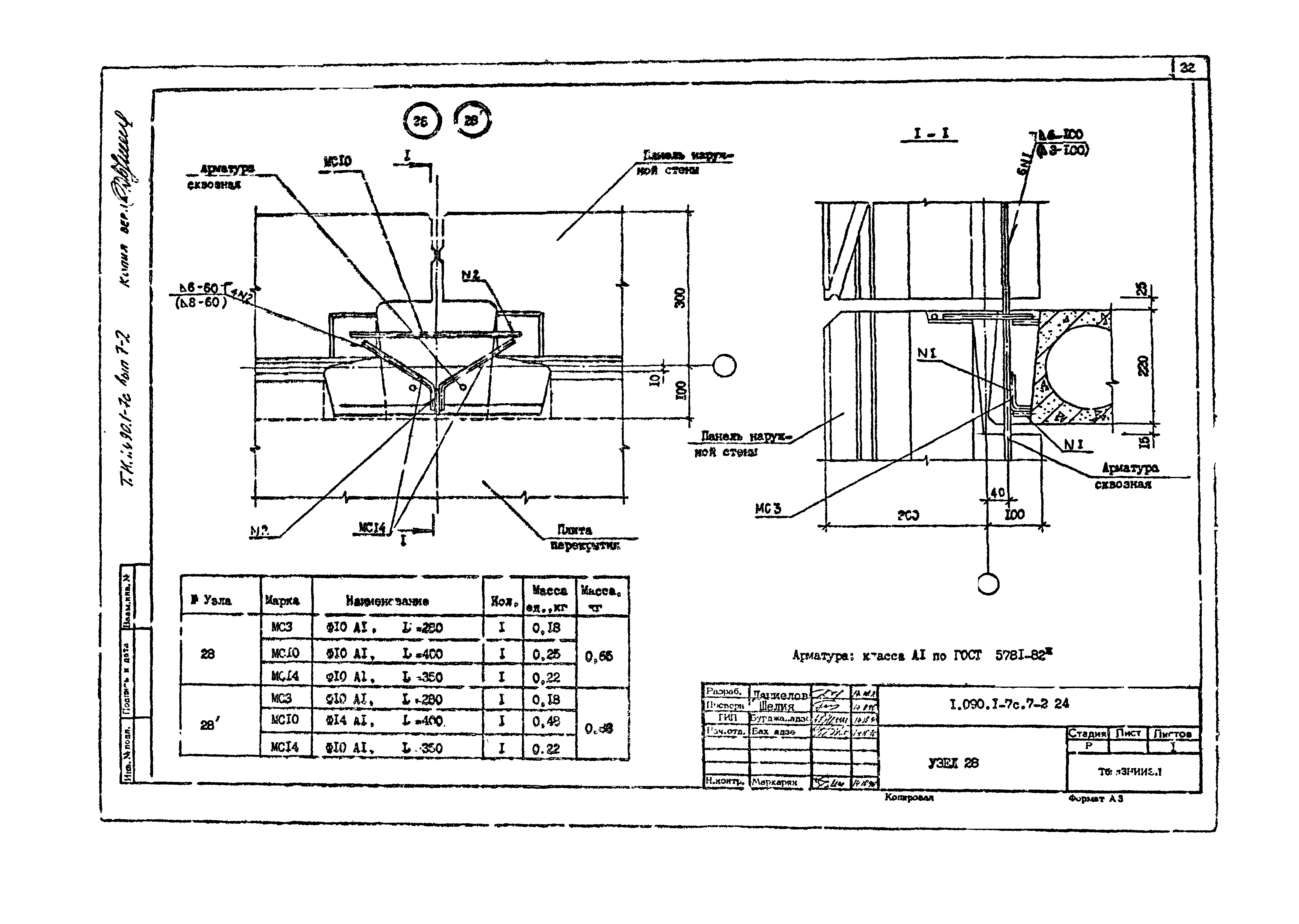 Серия 1.090.1-7с