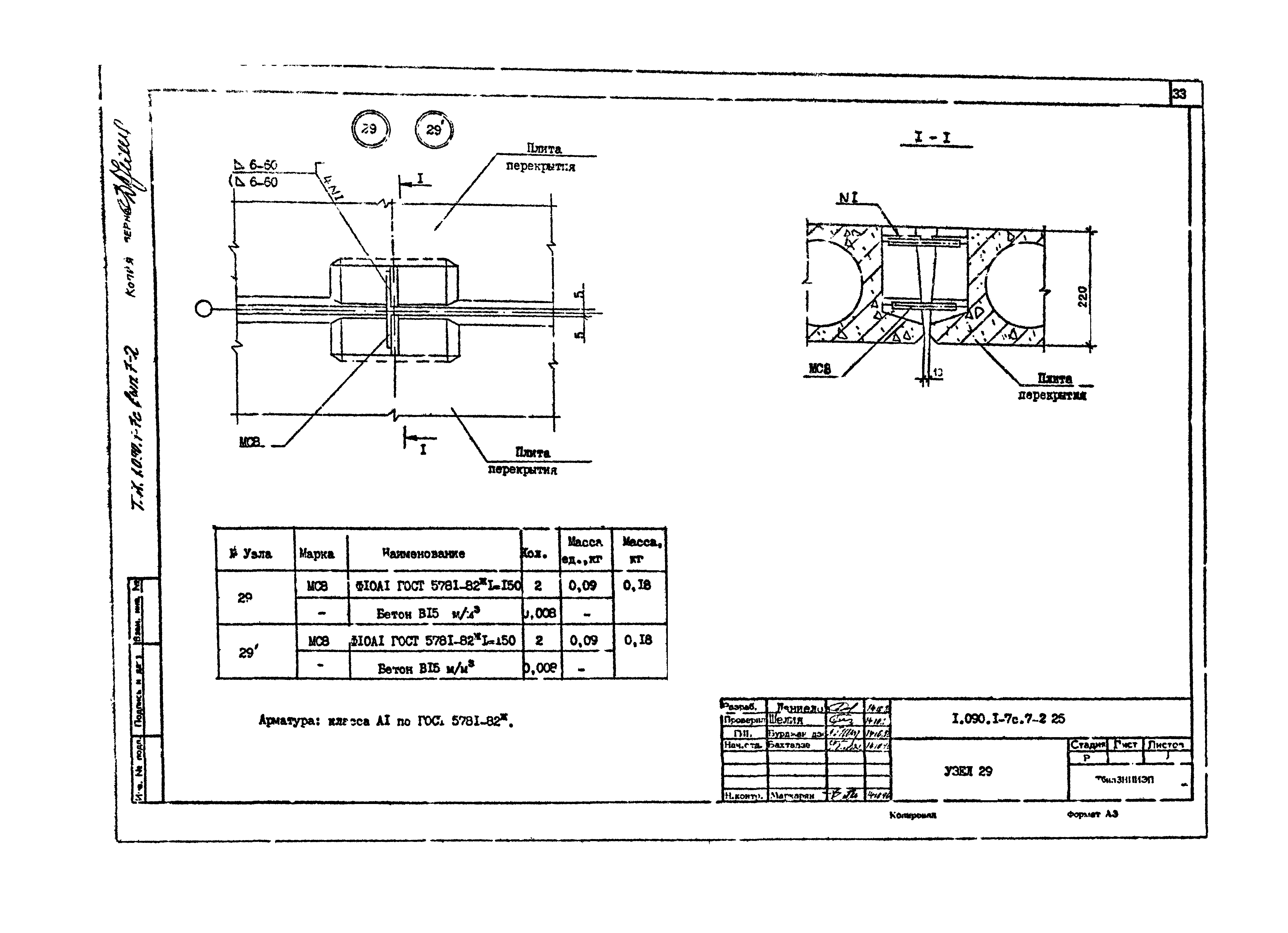 Серия 1.090.1-7с
