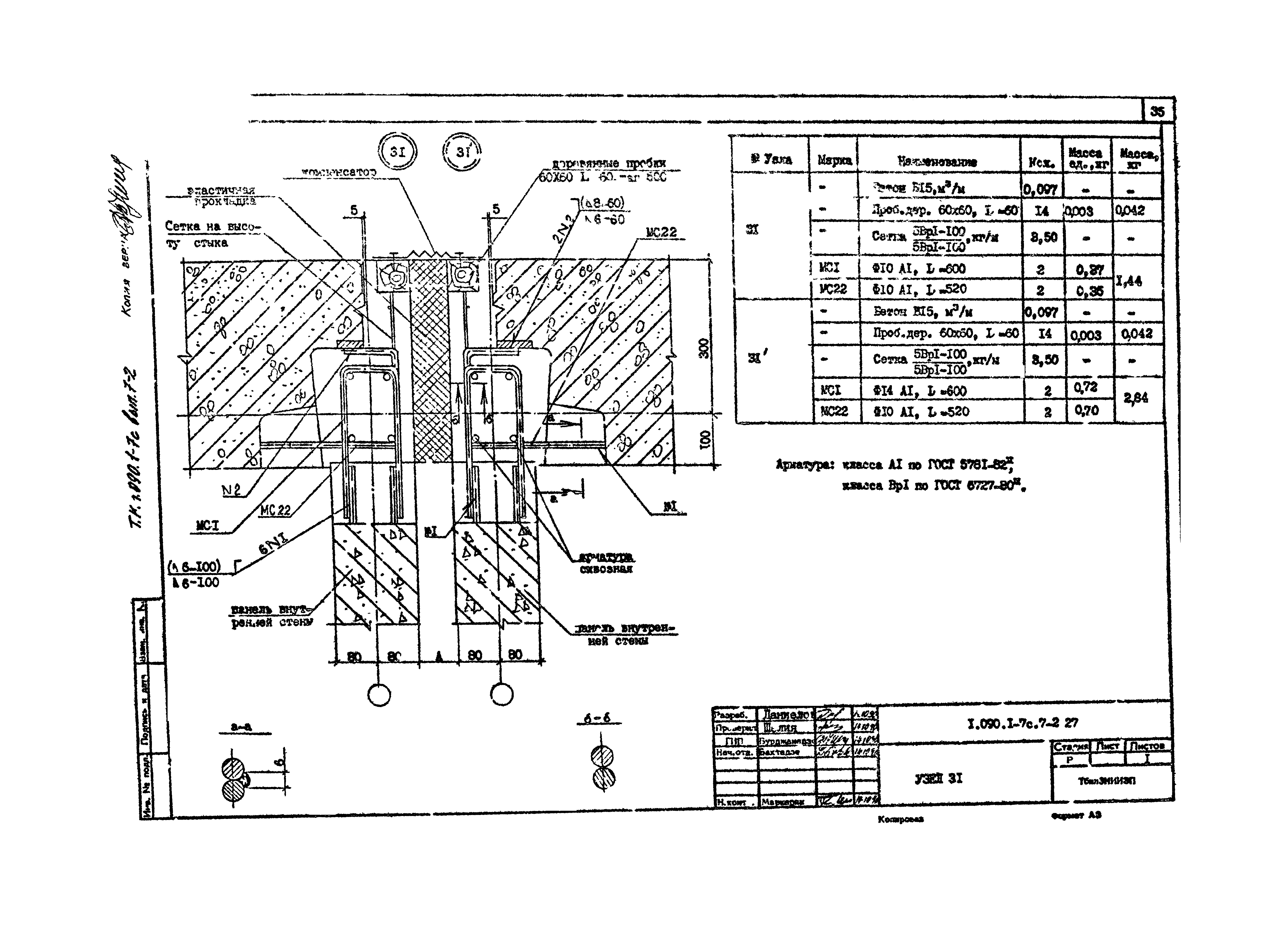 Серия 1.090.1-7с