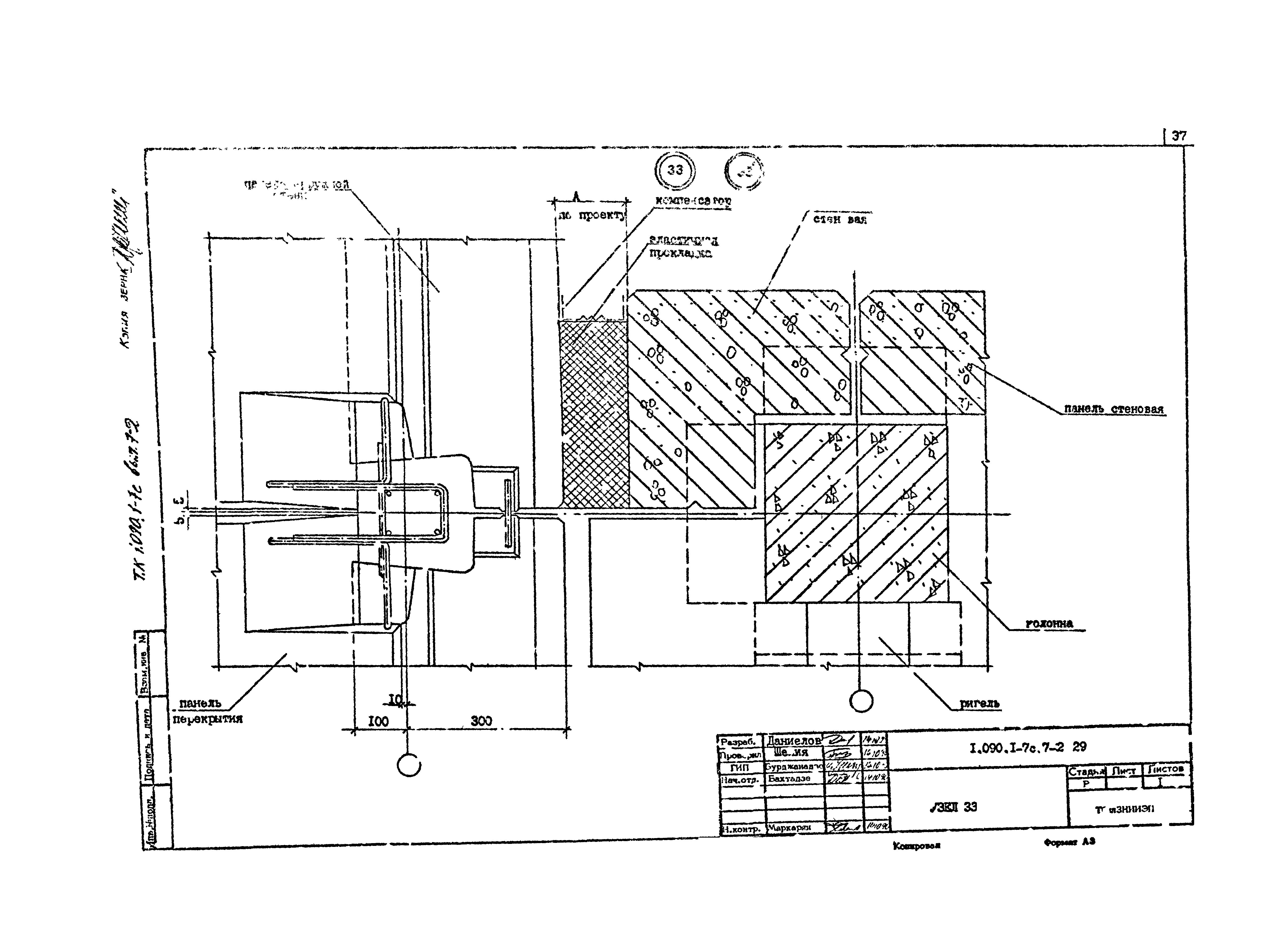 Серия 1.090.1-7с