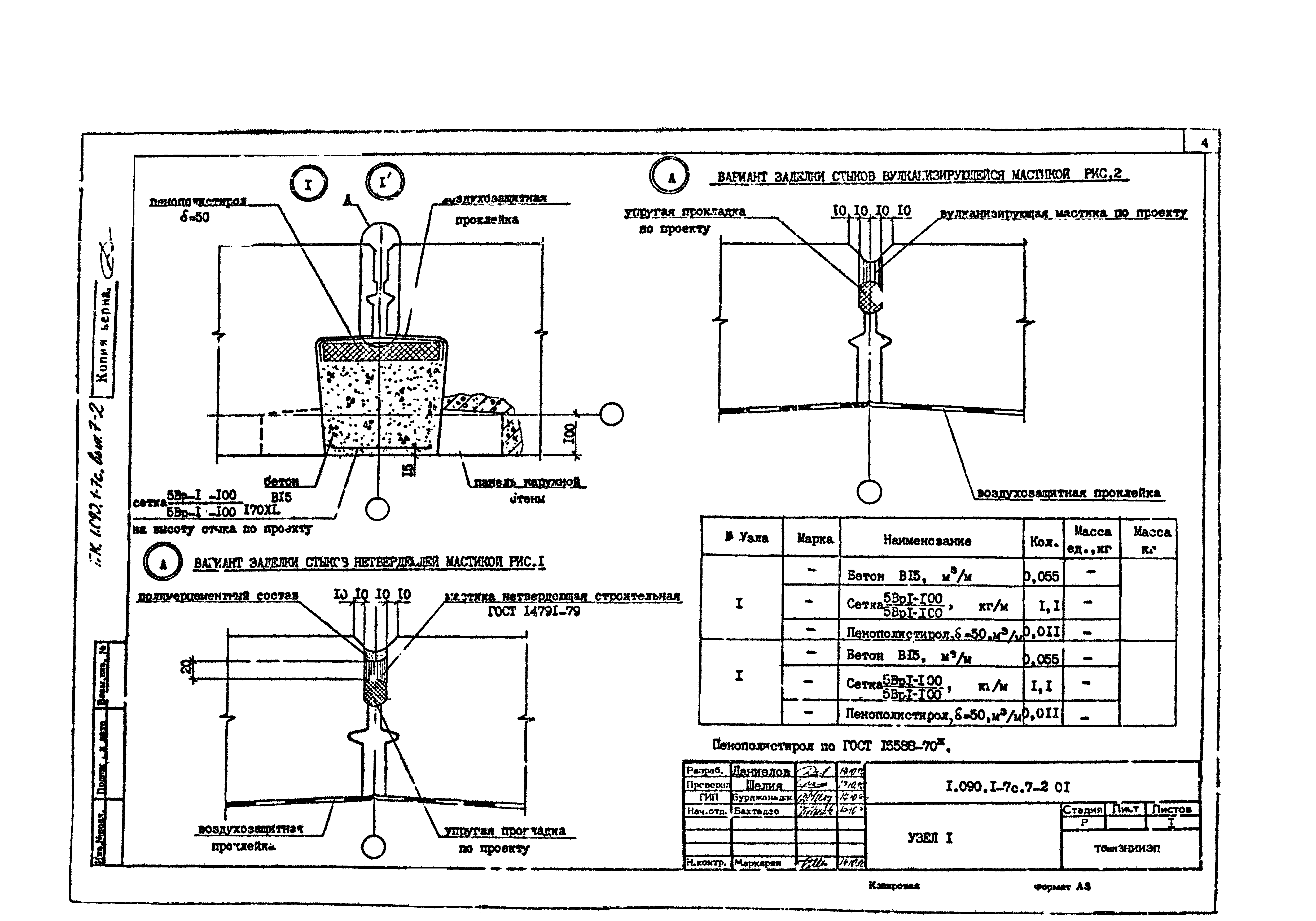 Серия 1.090.1-7с