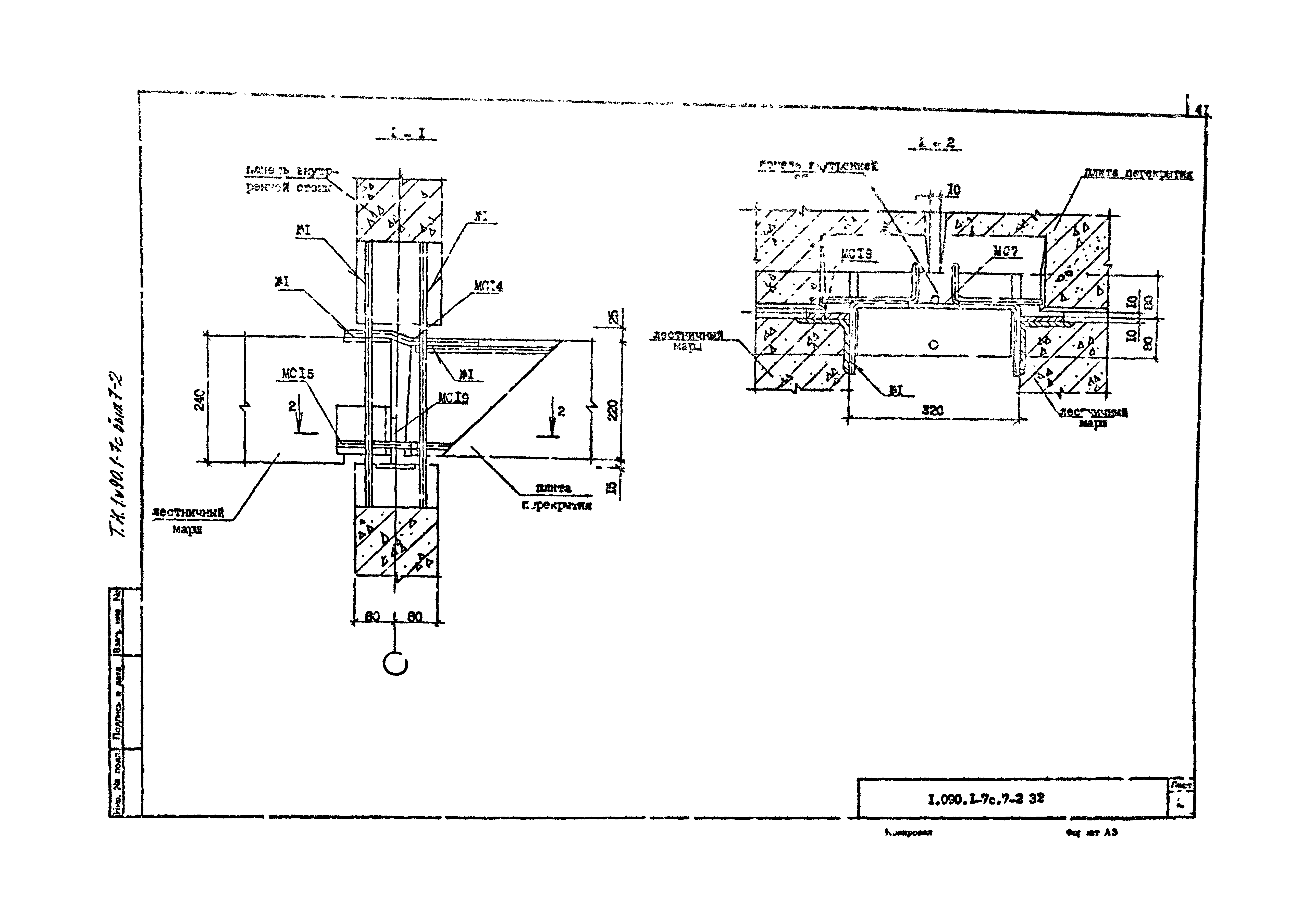 Серия 1.090.1-7с