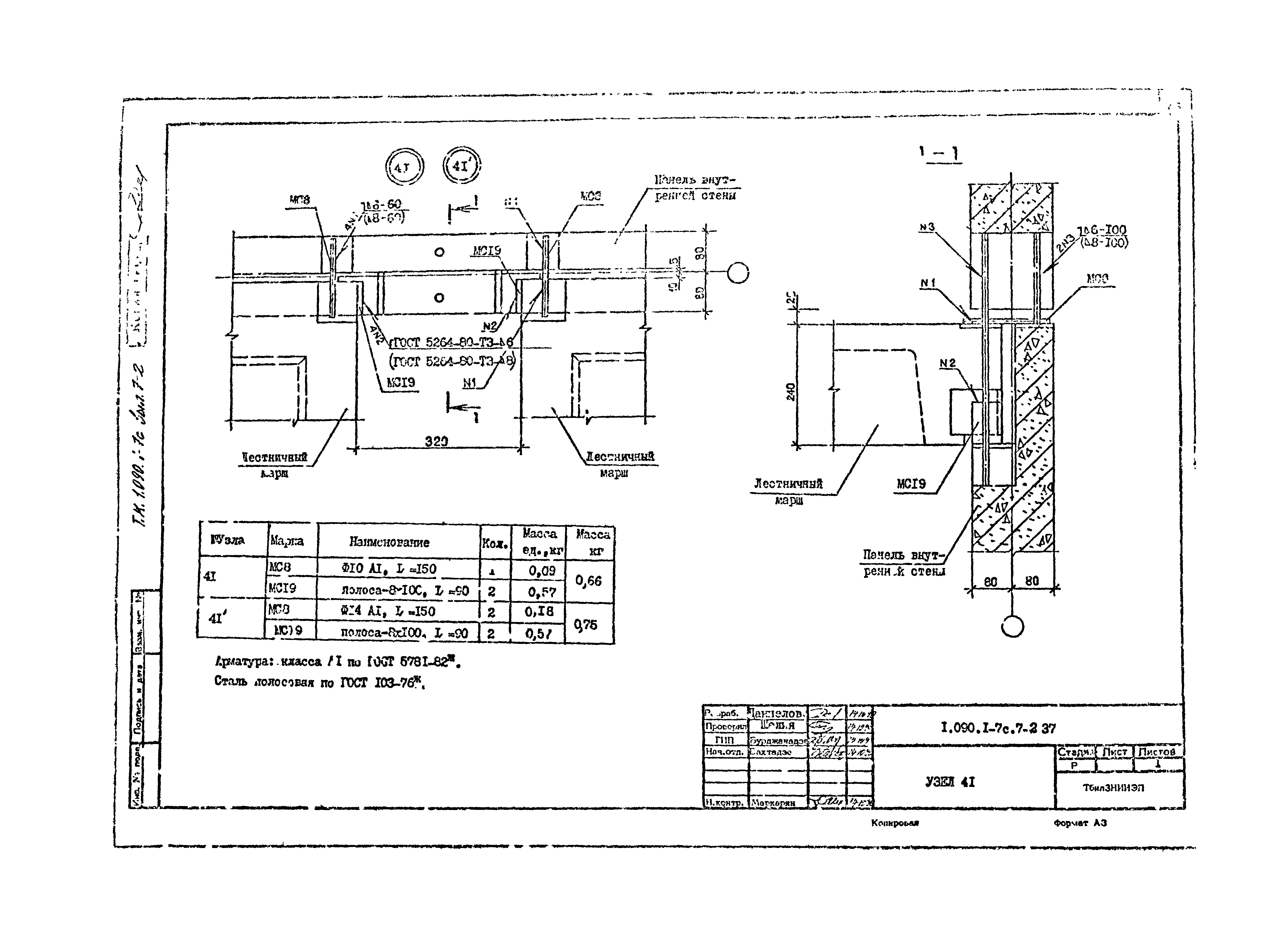 Серия 1.090.1-7с