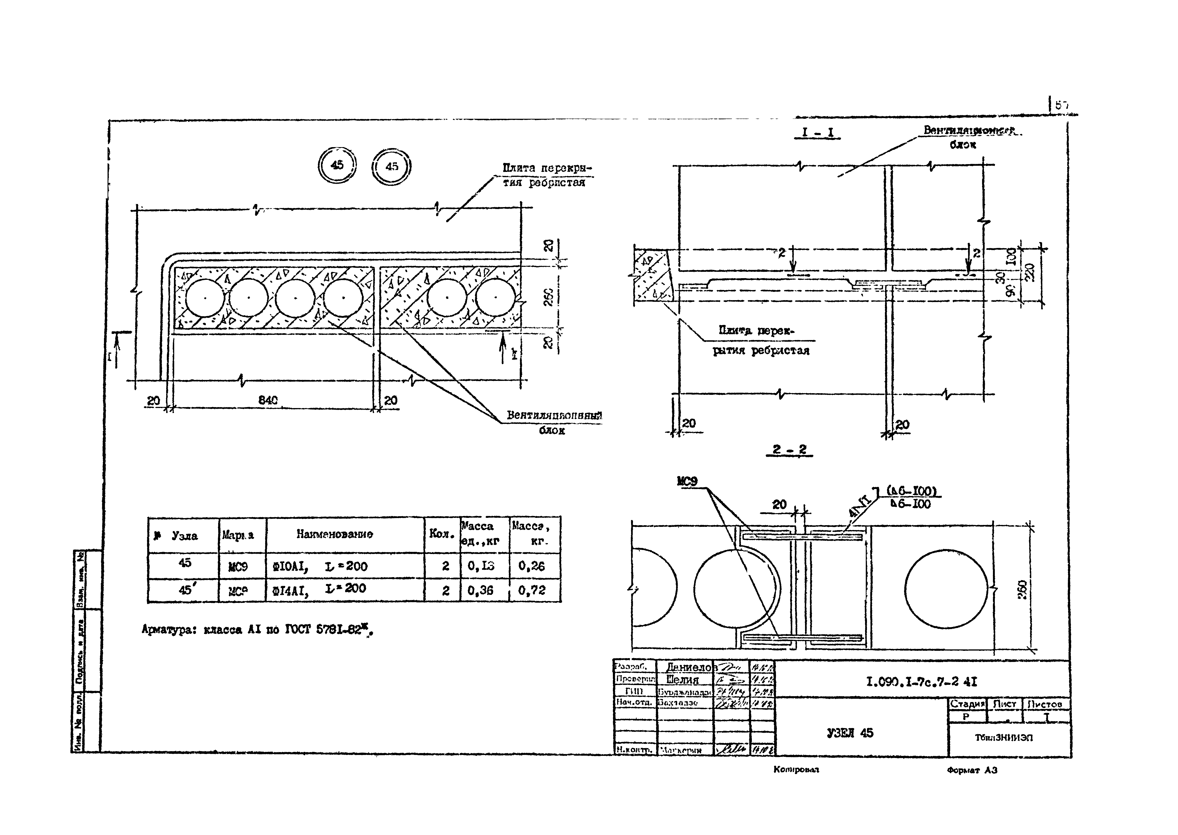 Серия 1.090.1-7с
