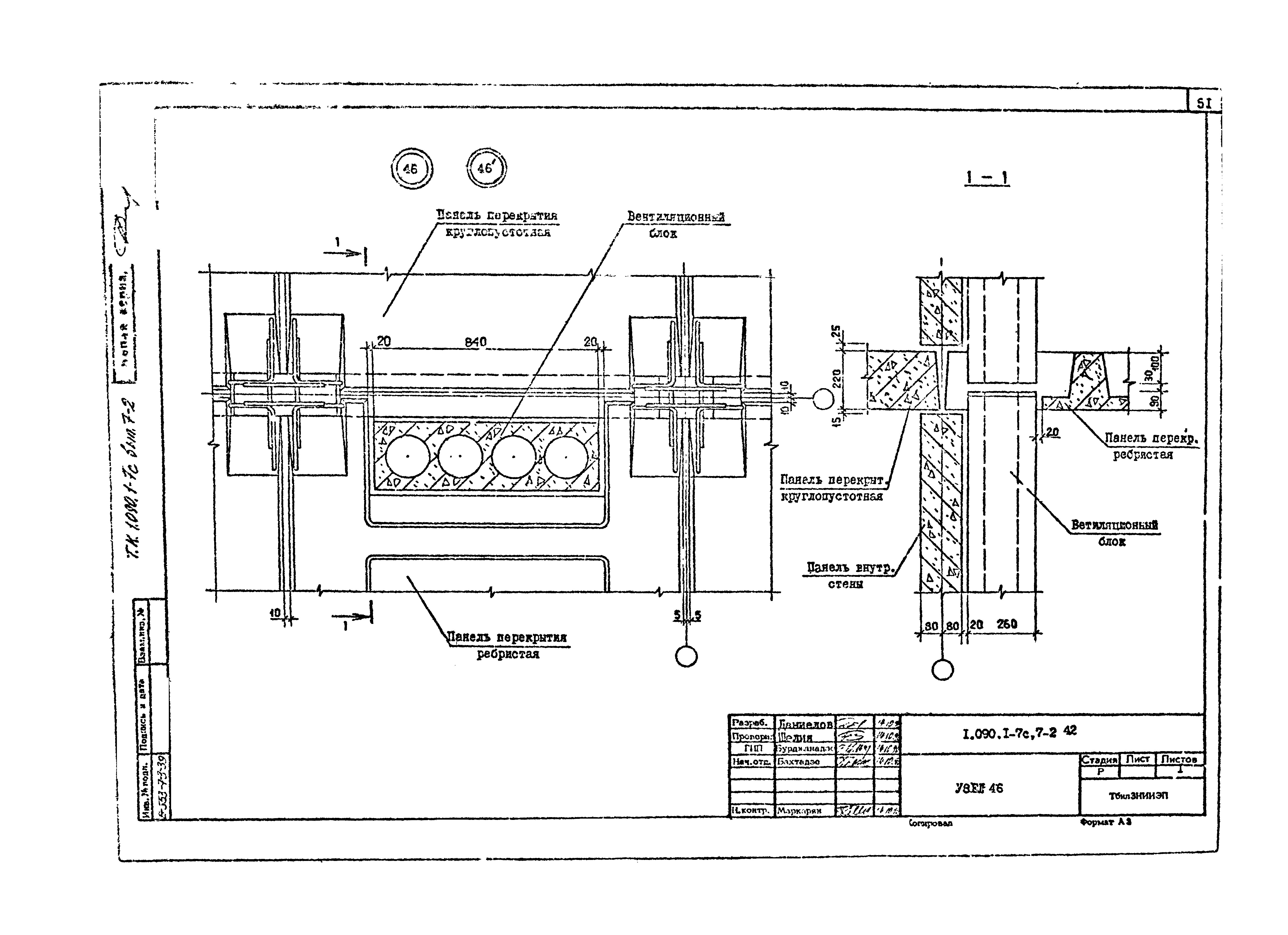 Серия 1.090.1-7с