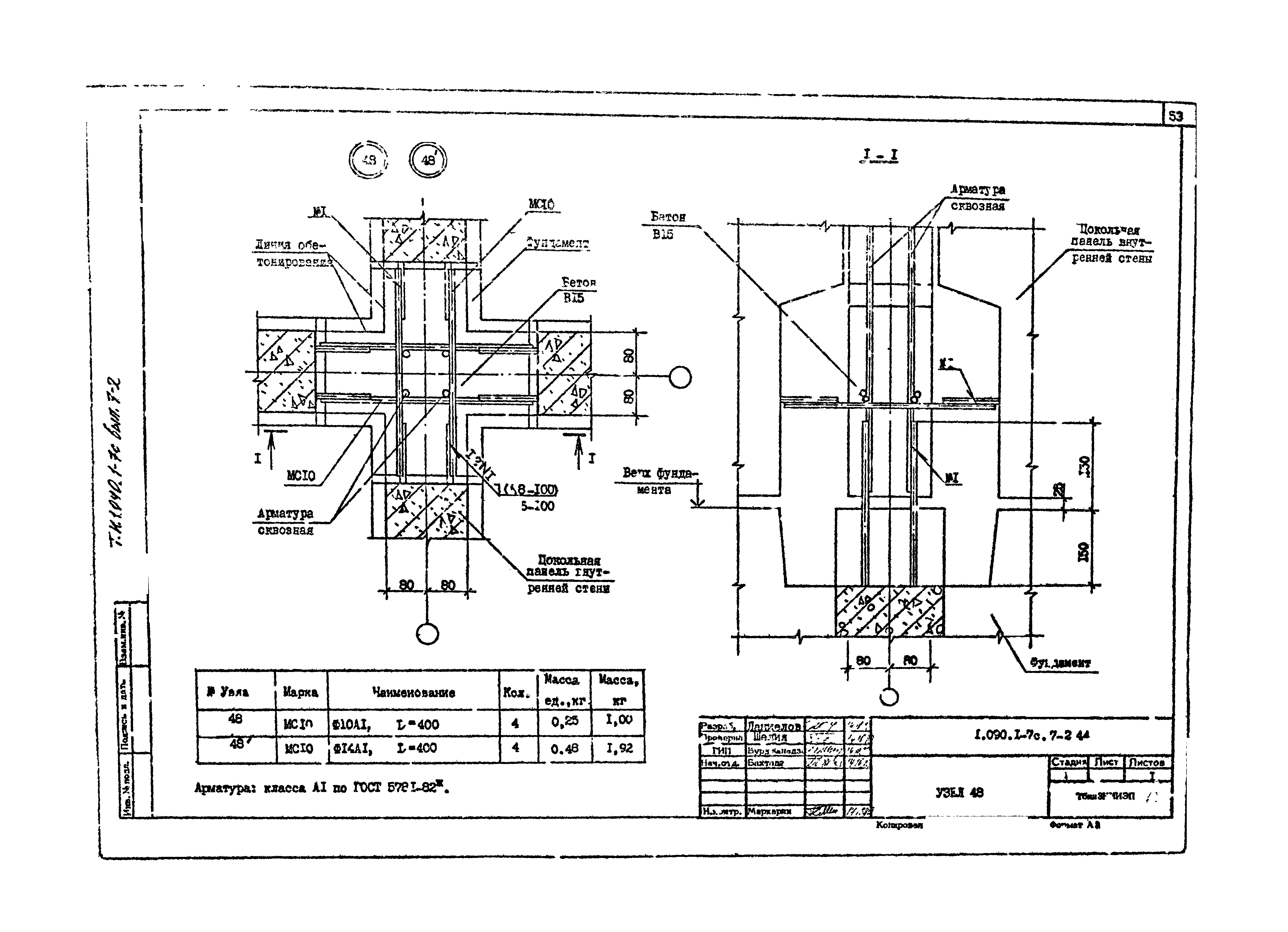 Серия 1.090.1-7с