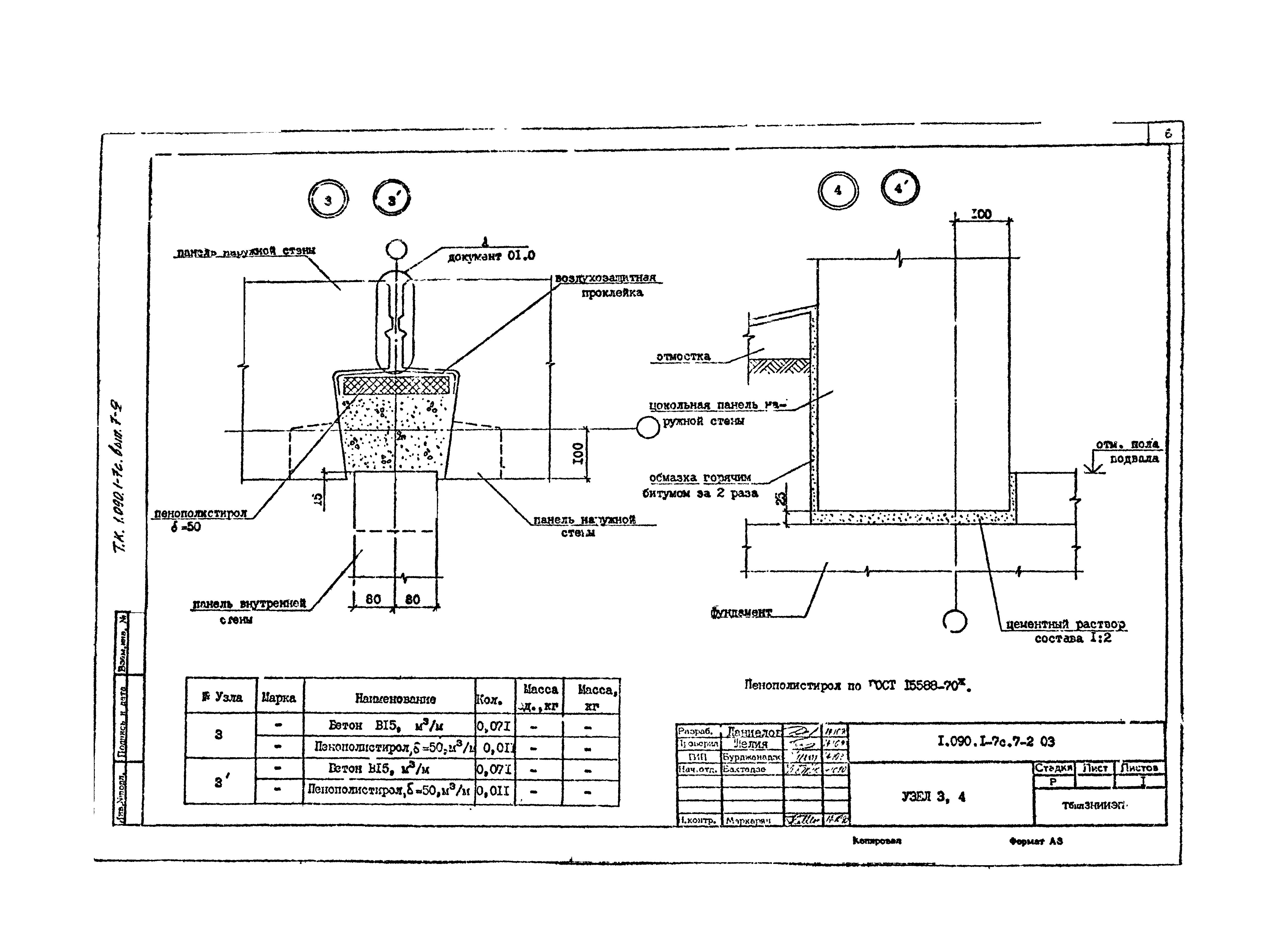 Серия 1.090.1-7с