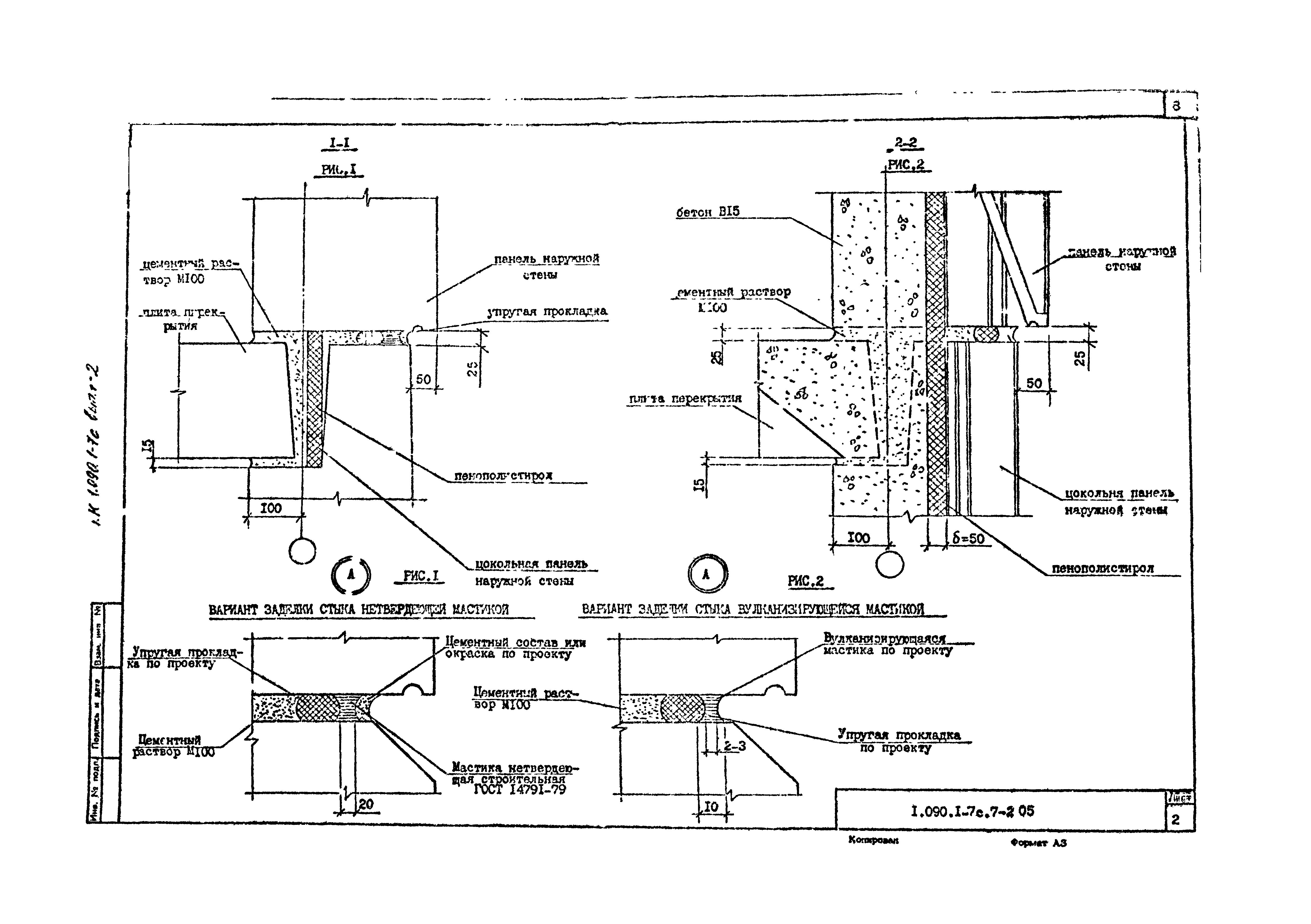 Серия 1.090.1-7с