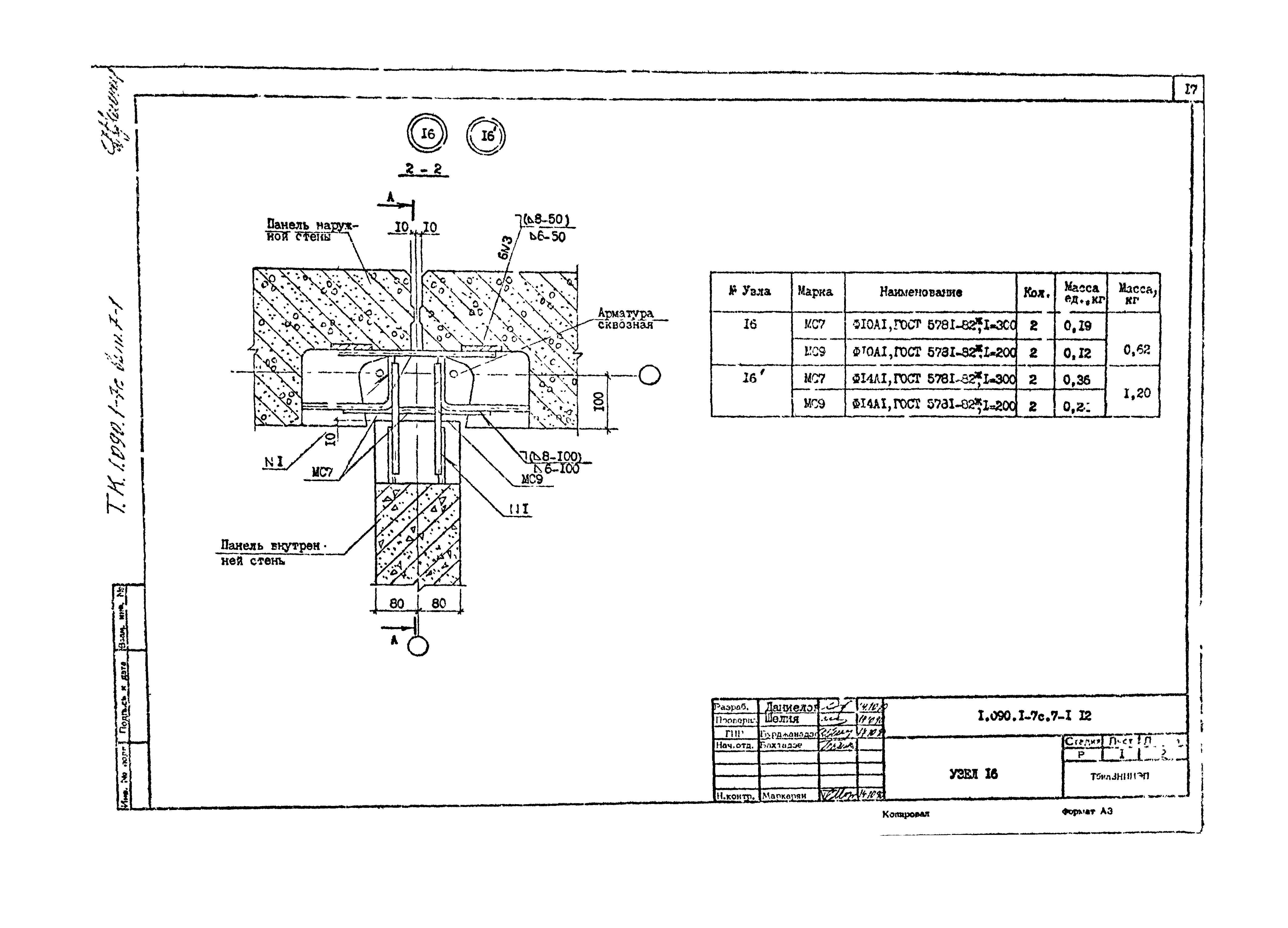 Серия 1.090.1-7с