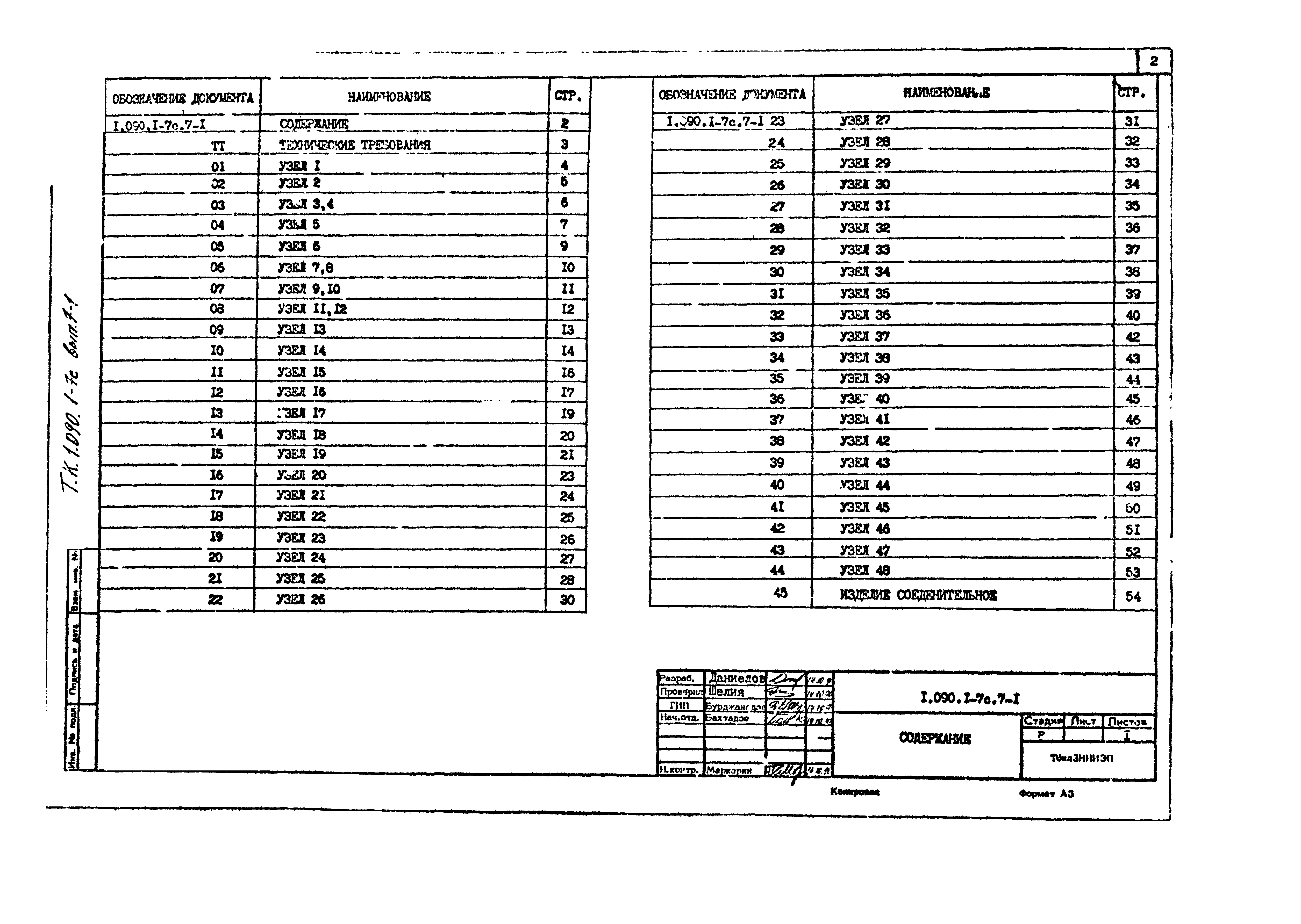 Серия 1.090.1-7с