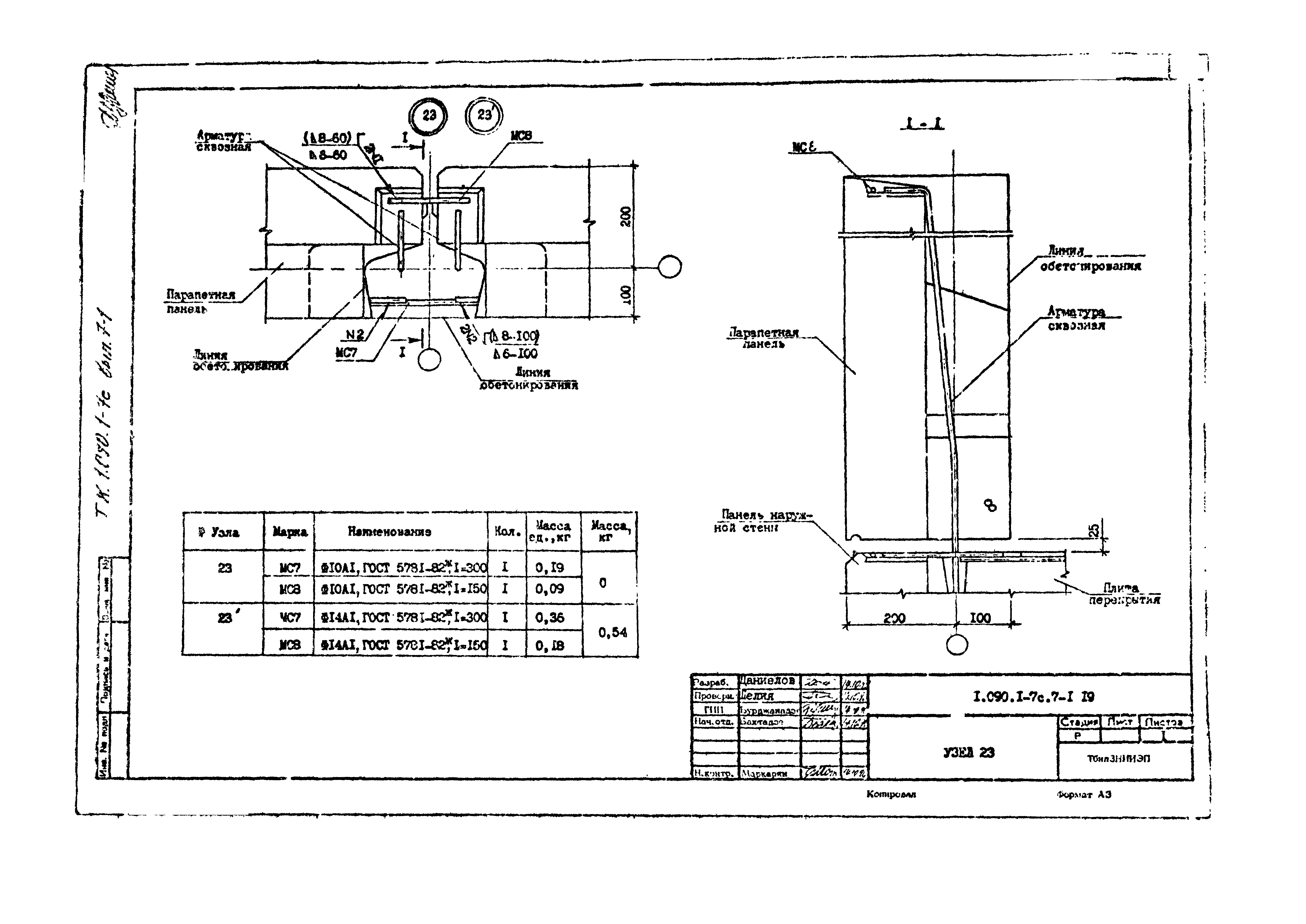 Серия 1.090.1-7с