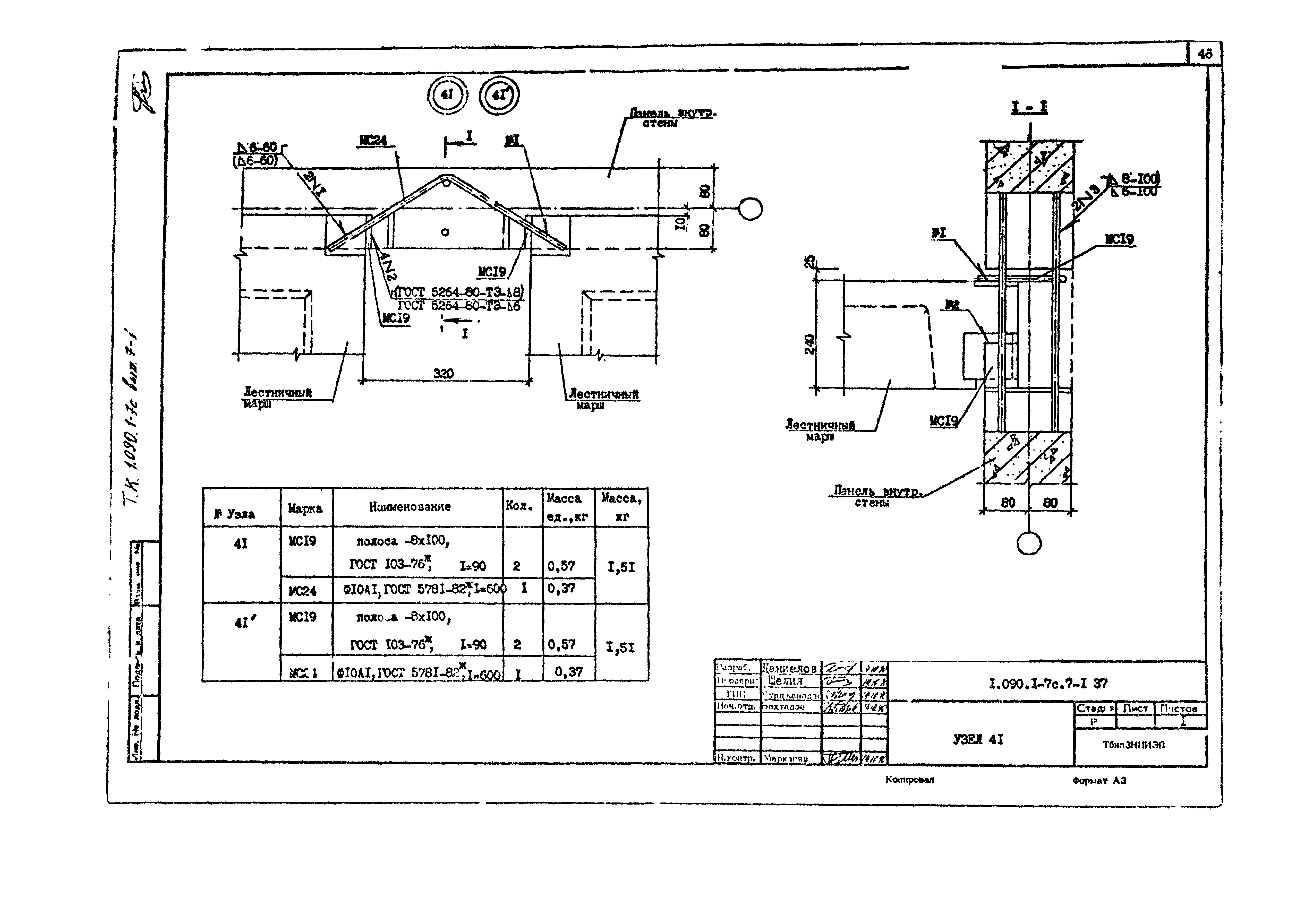 Серия 1.090.1-7с