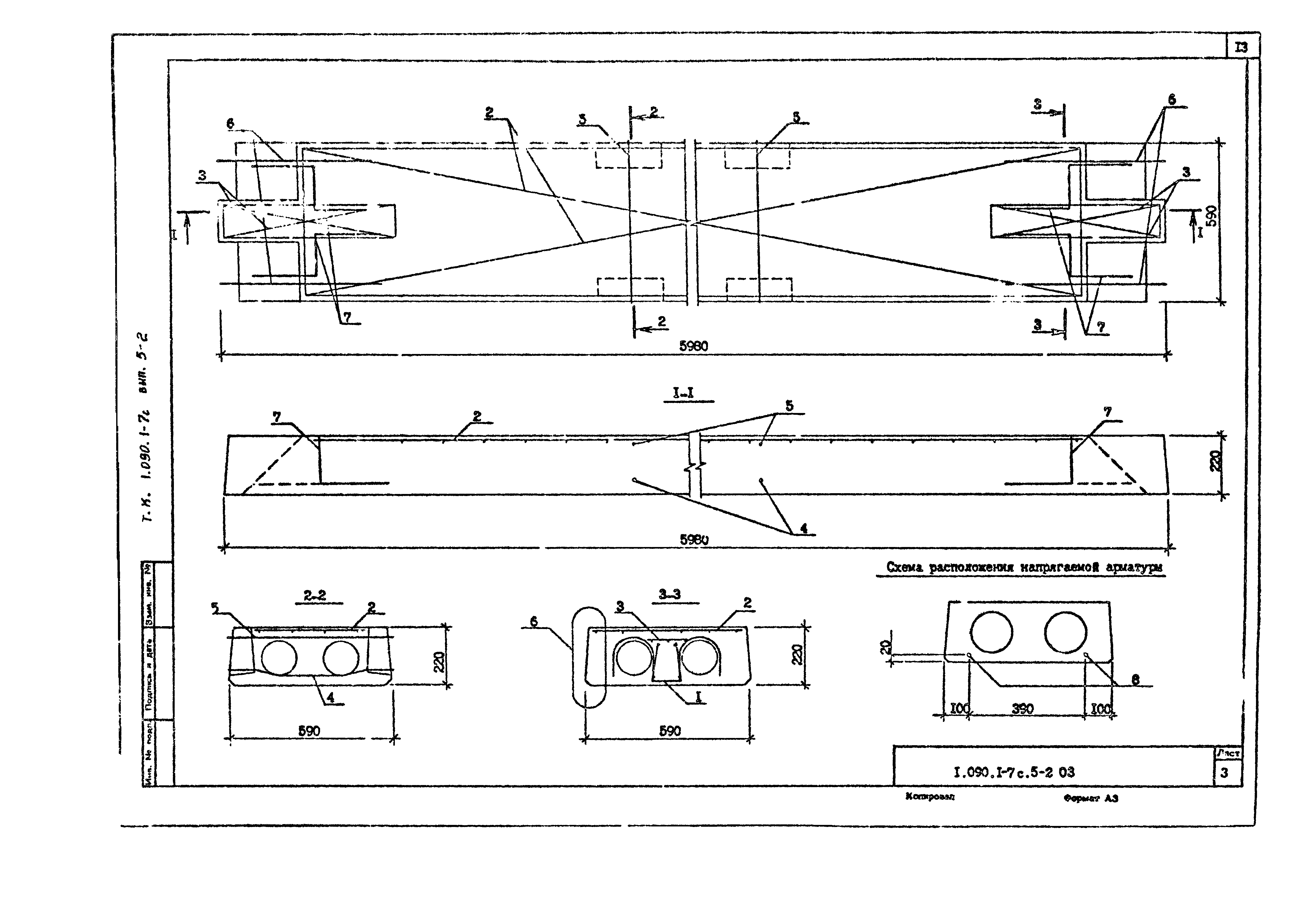 Серия 1.090.1-7с