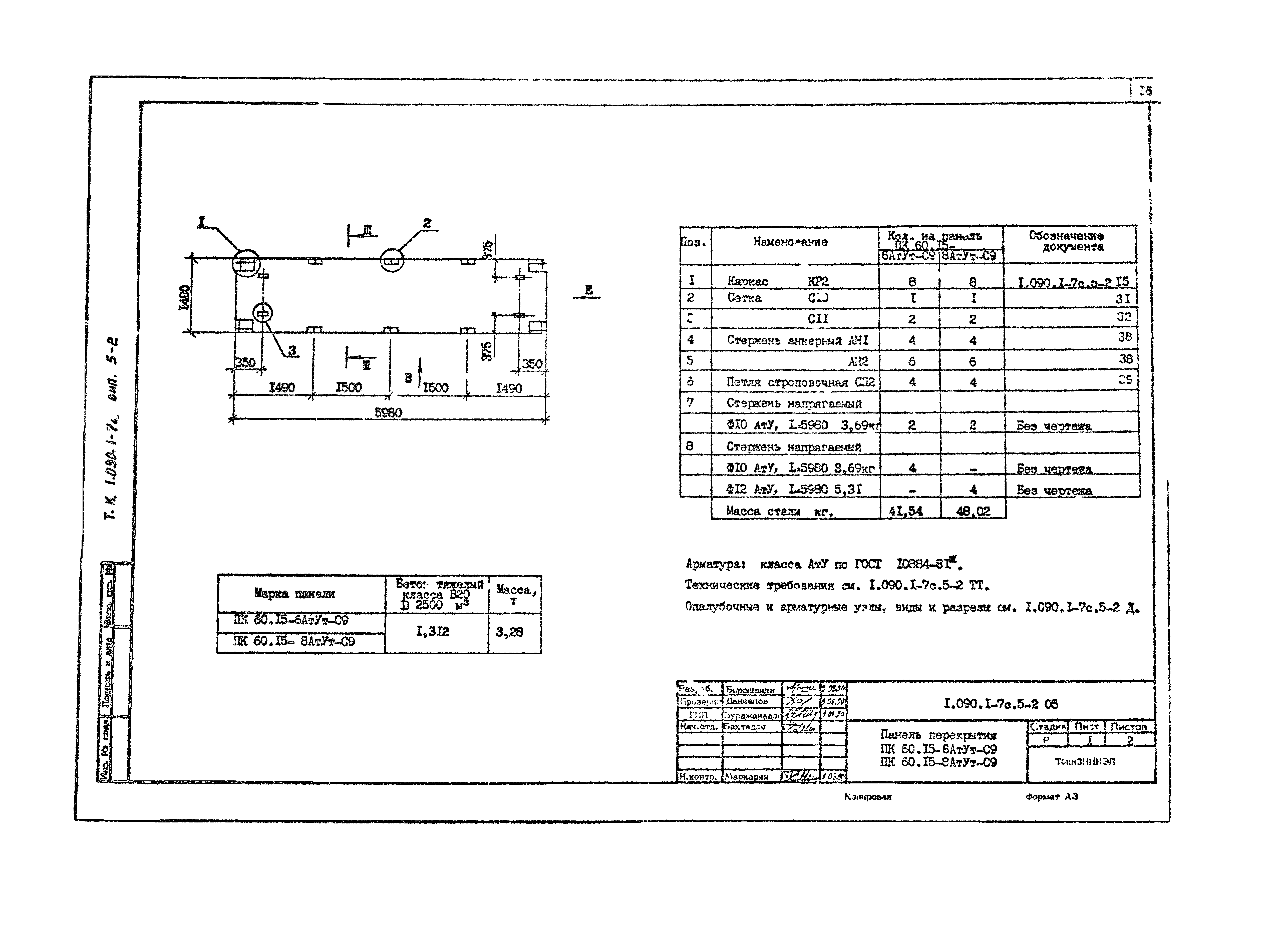 Серия 1.090.1-7с