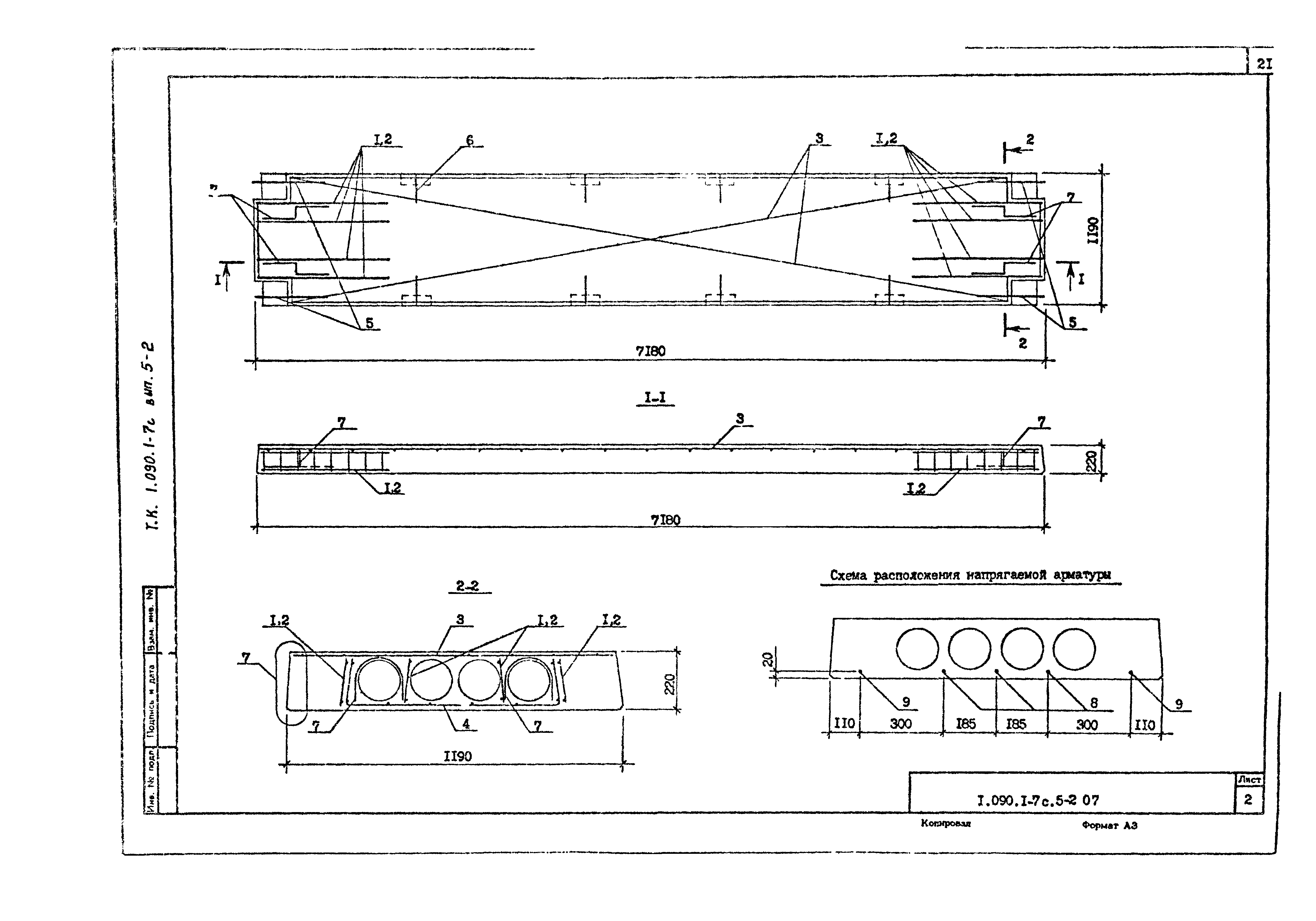Серия 1.090.1-7с