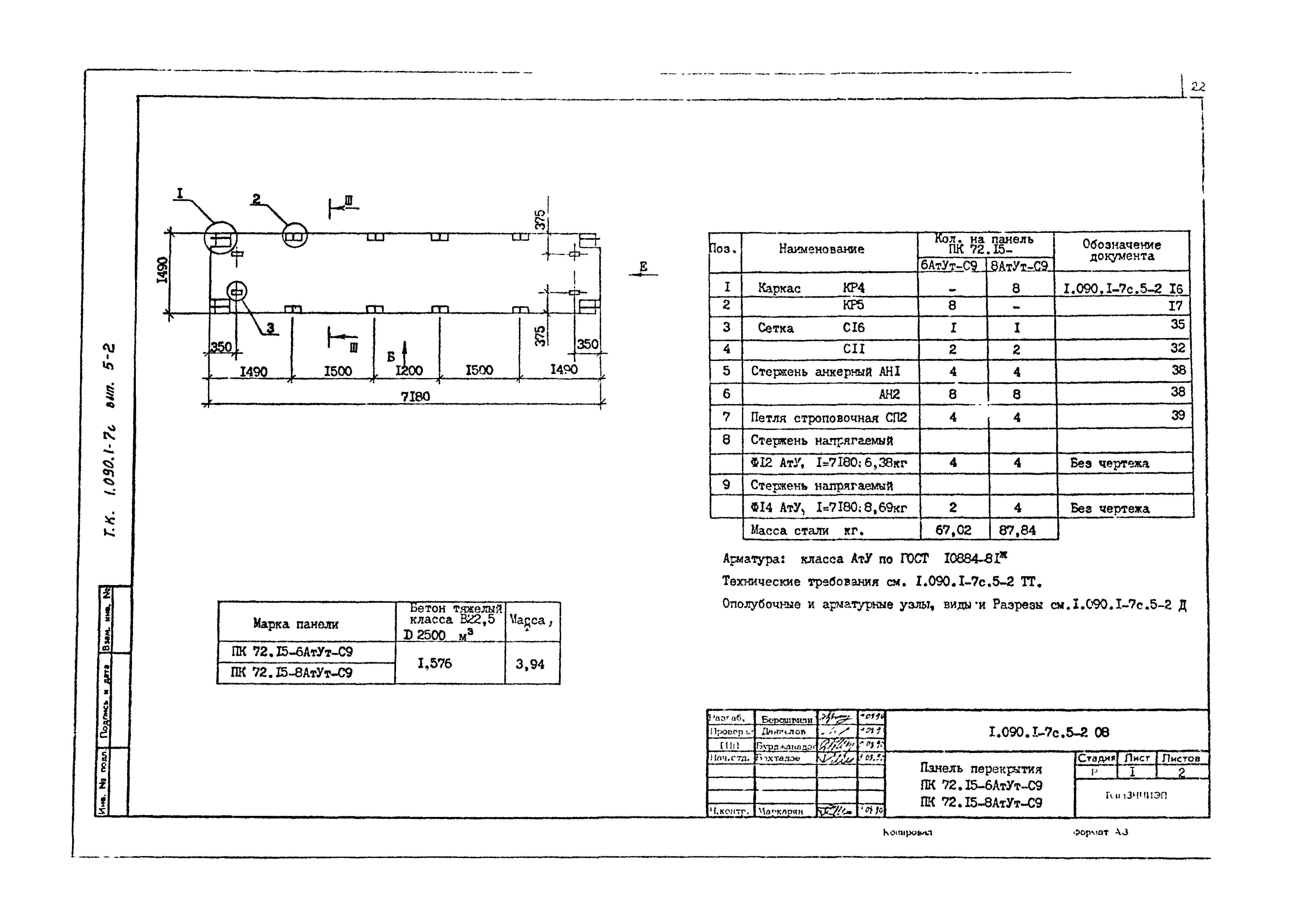 Серия 1.090.1-7с