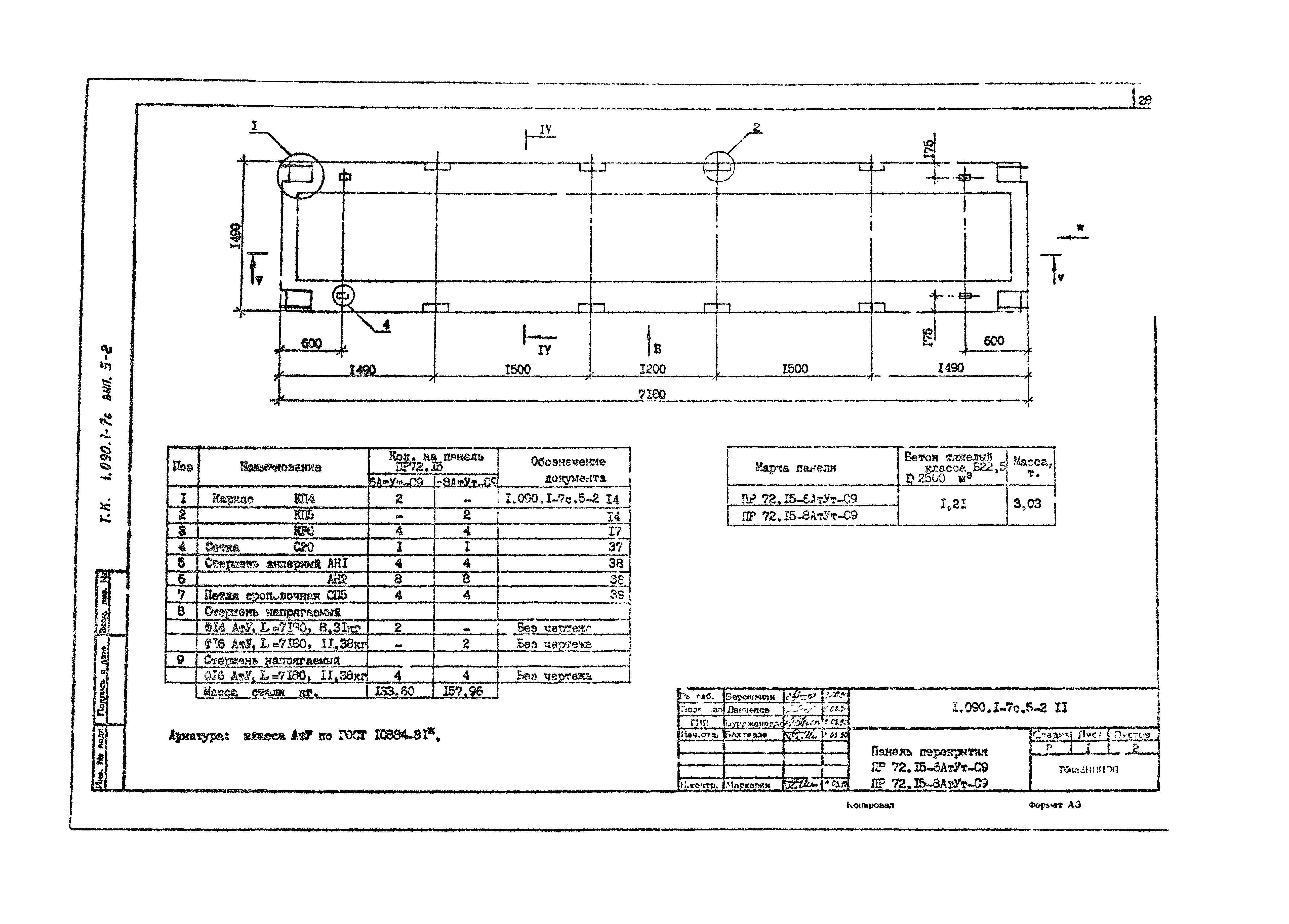 Серия 1.090.1-7с