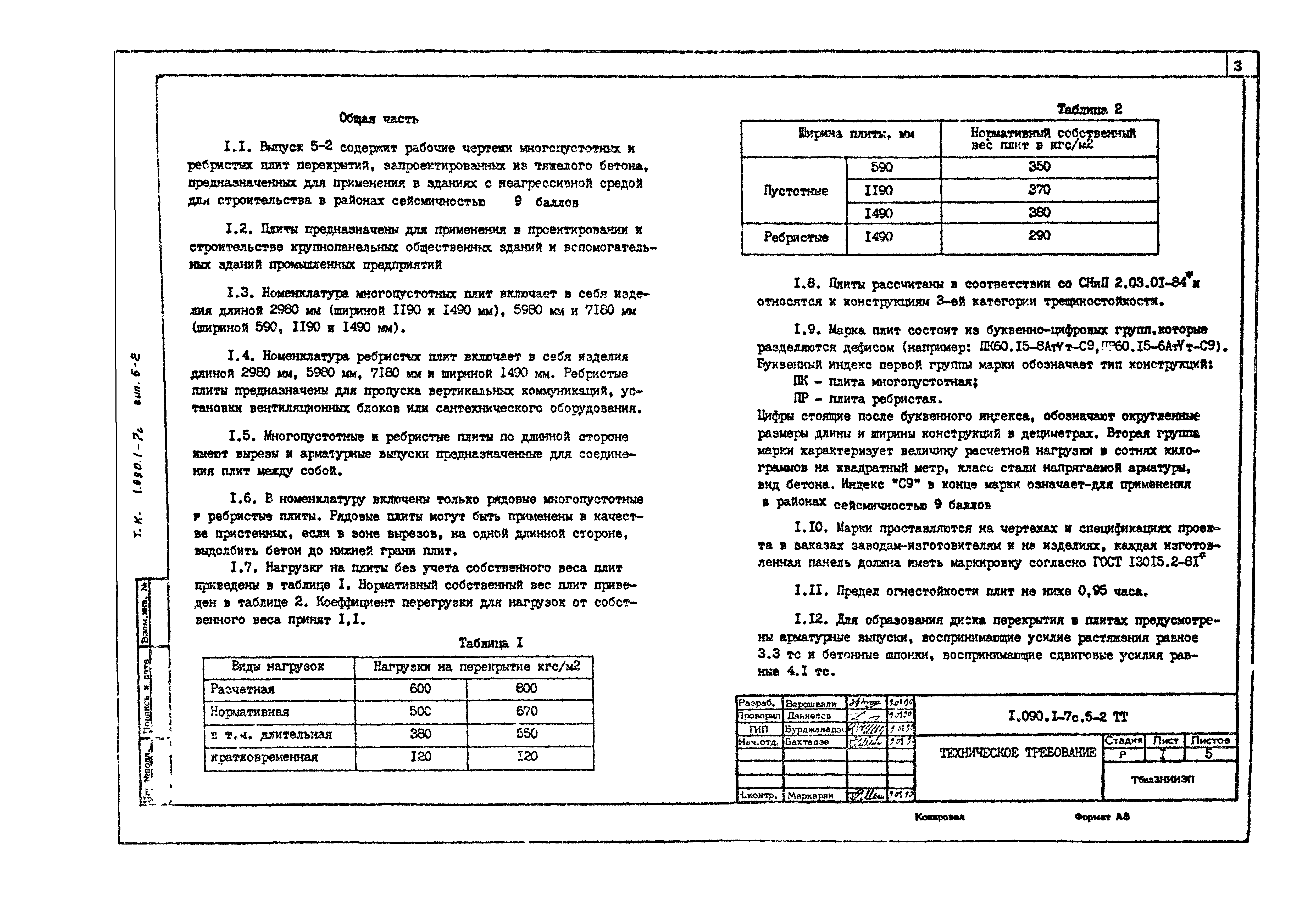 Серия 1.090.1-7с
