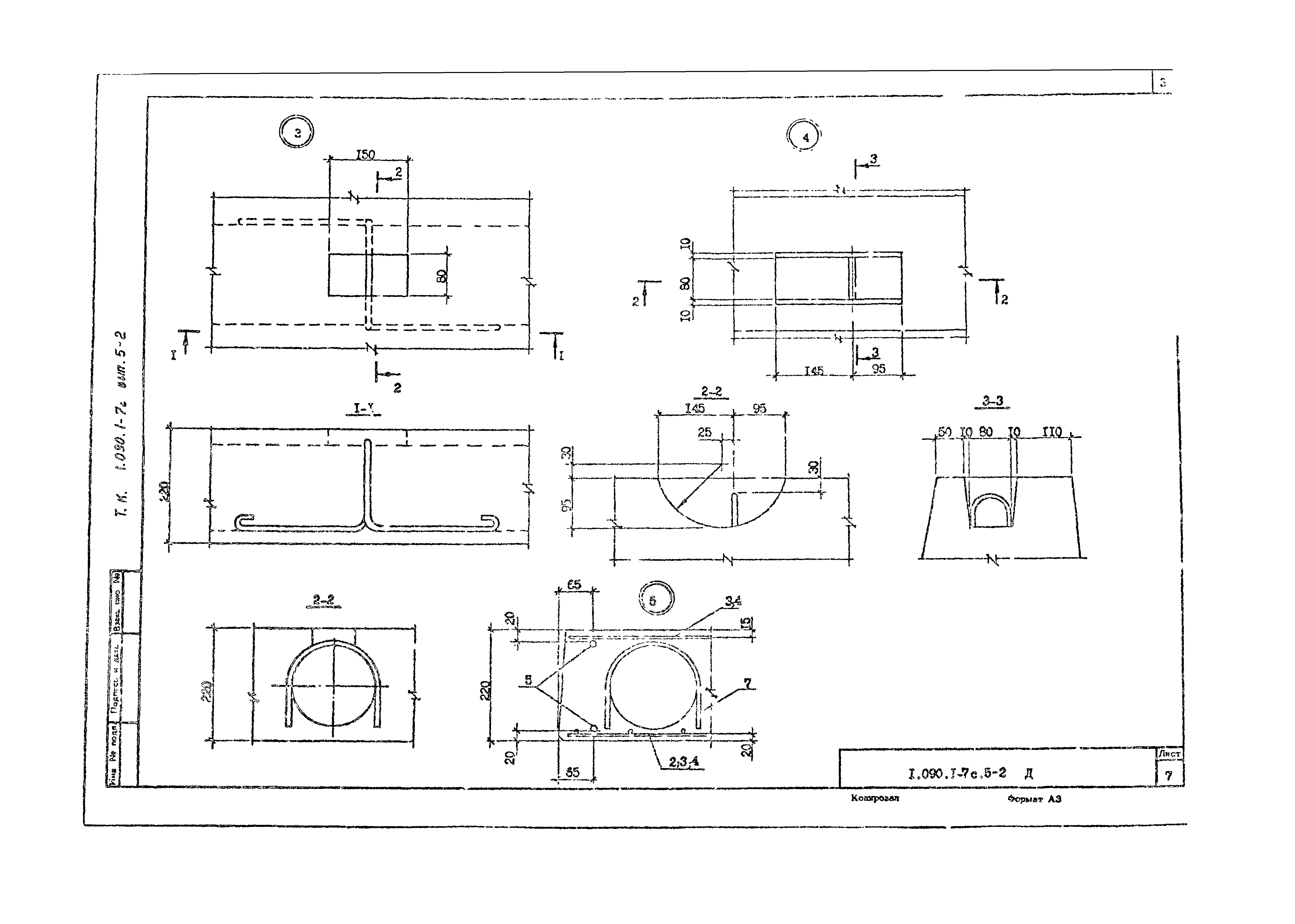 Серия 1.090.1-7с