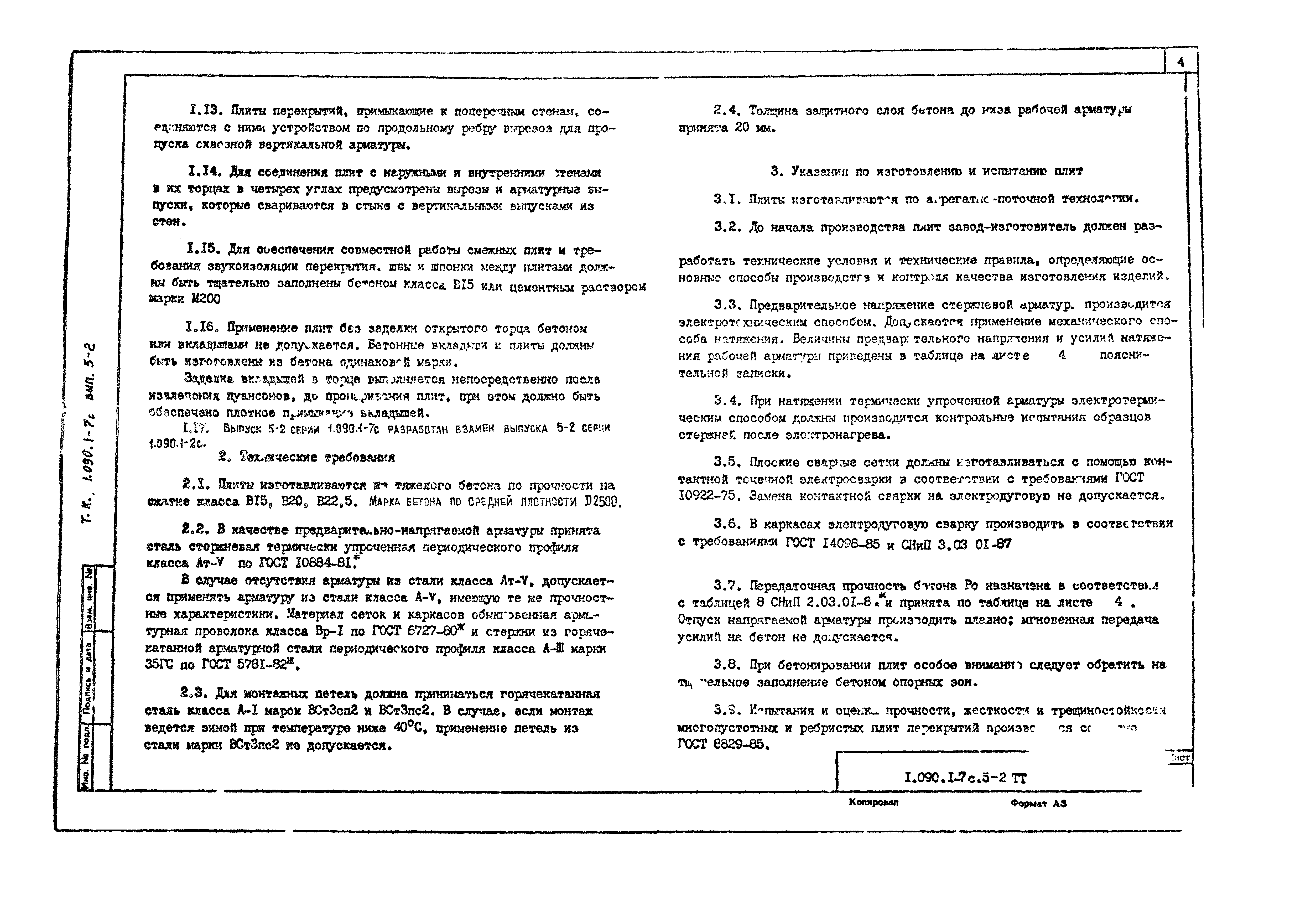 Серия 1.090.1-7с