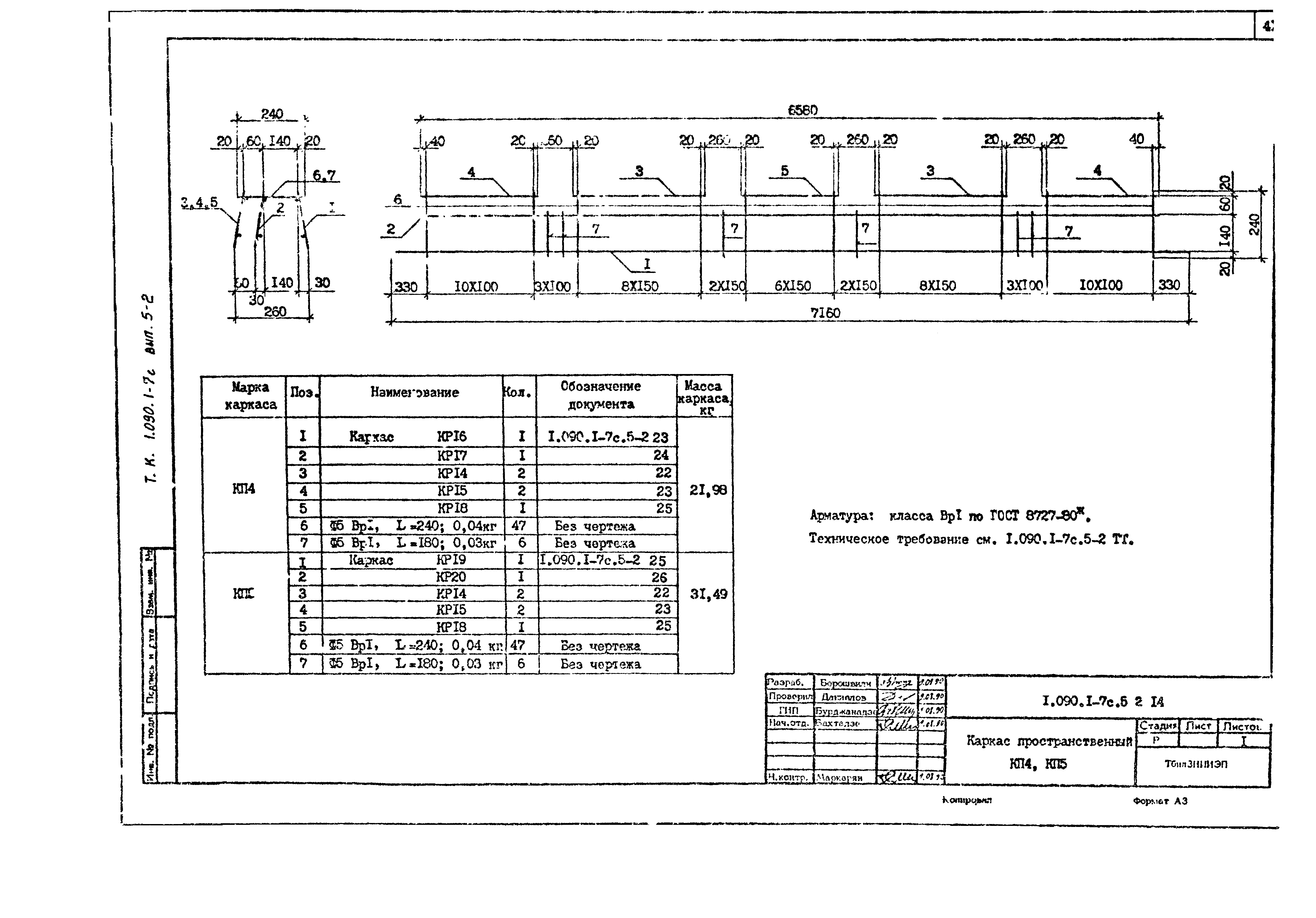 Серия 1.090.1-7с