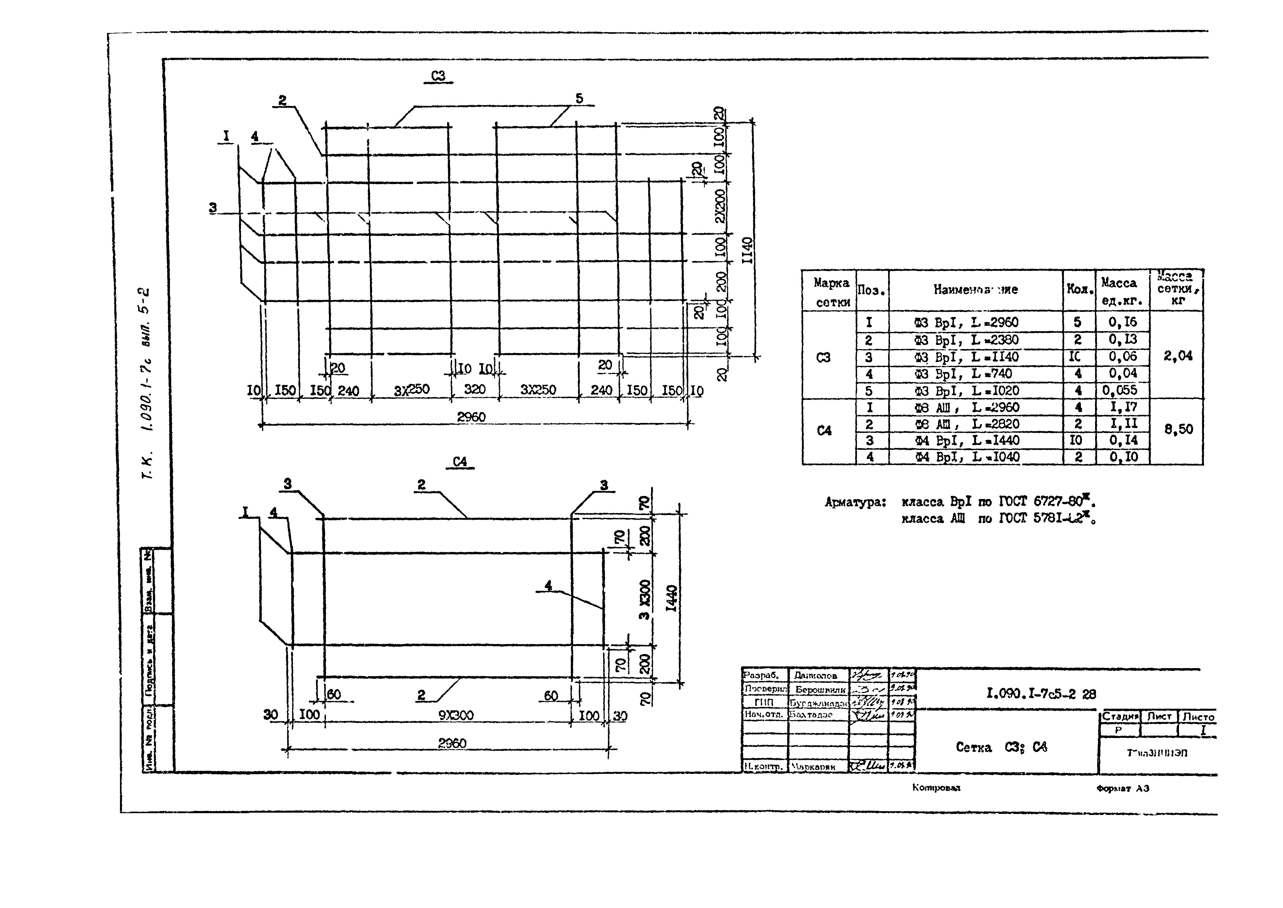 Серия 1.090.1-7с