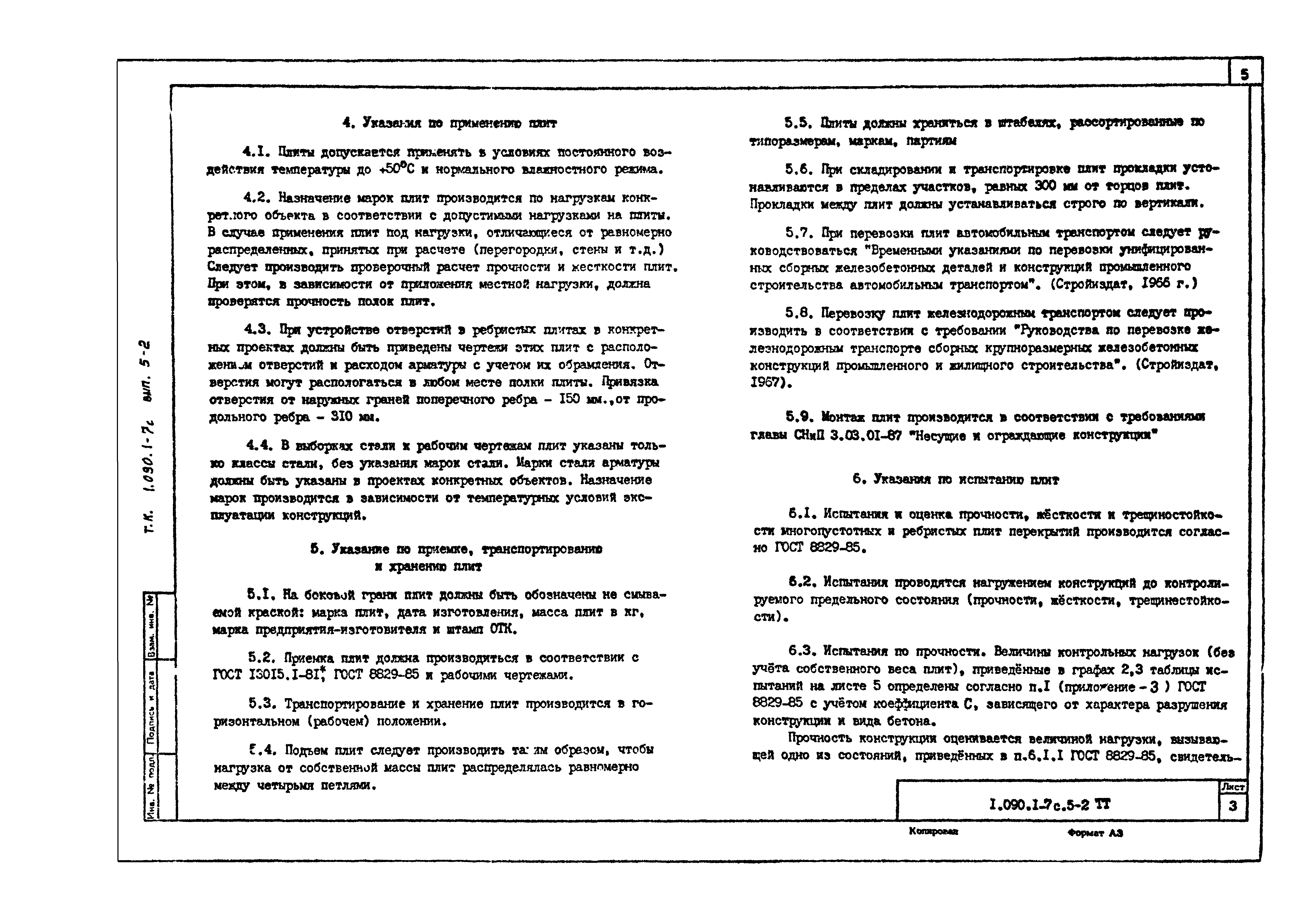 Серия 1.090.1-7с