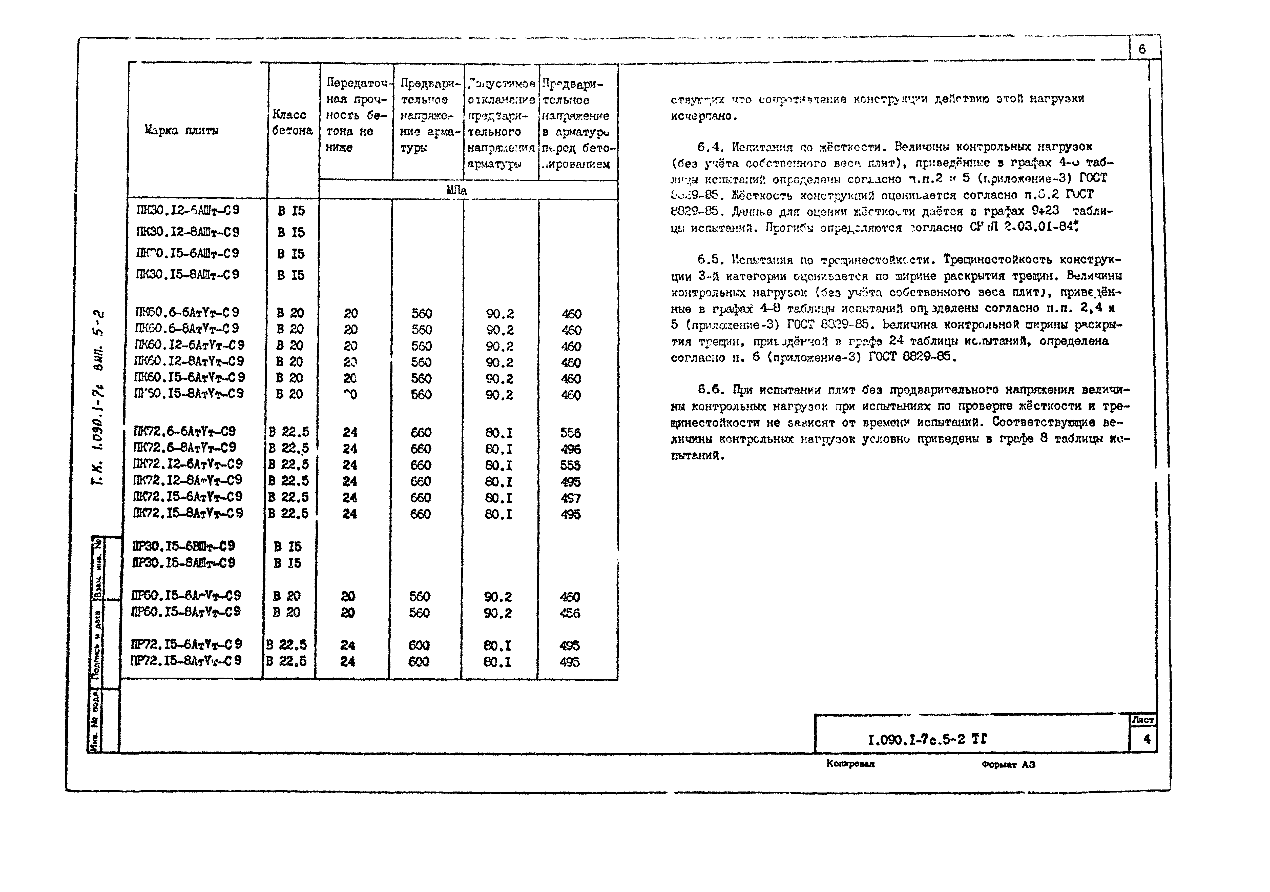 Серия 1.090.1-7с