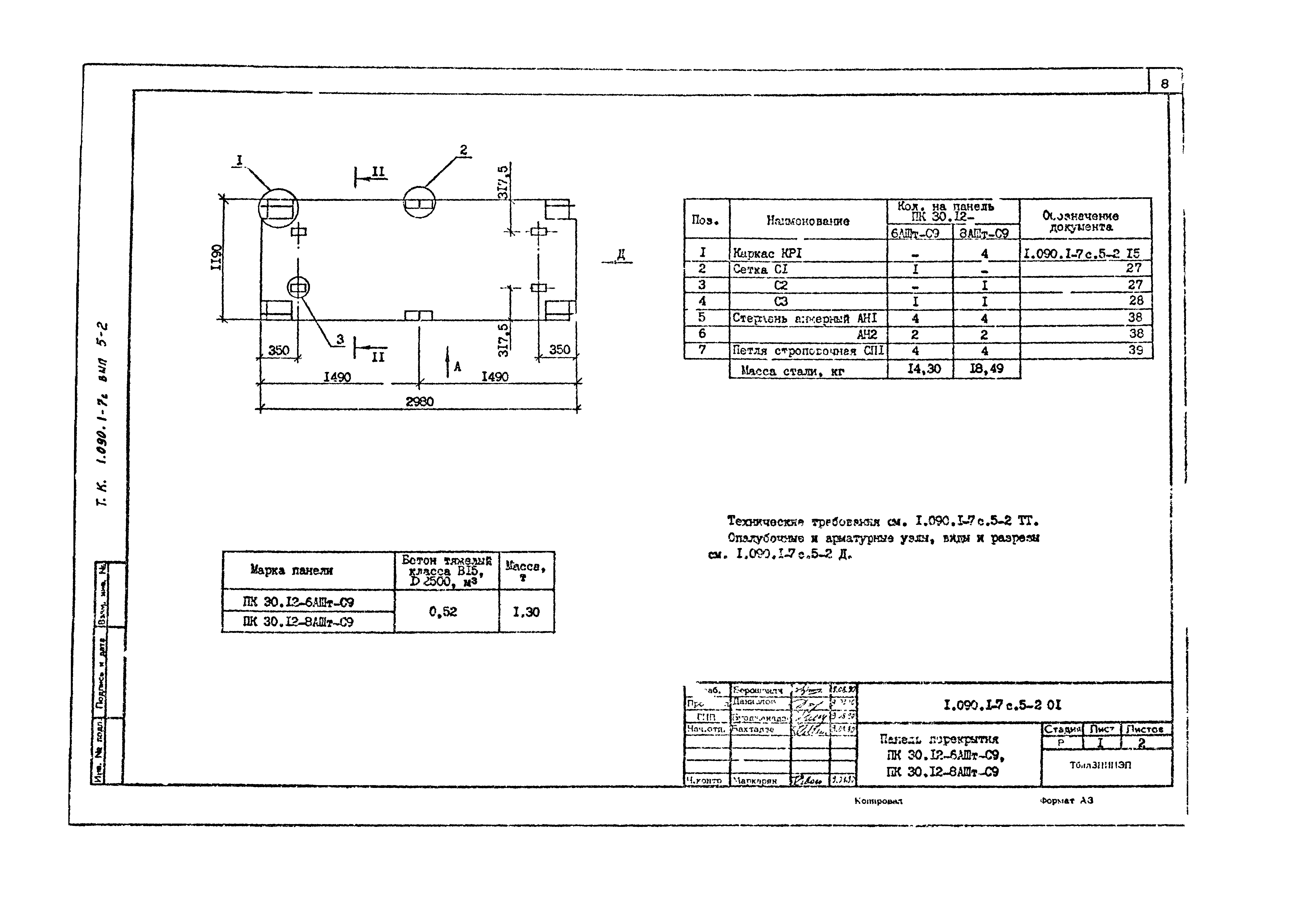 Серия 1.090.1-7с