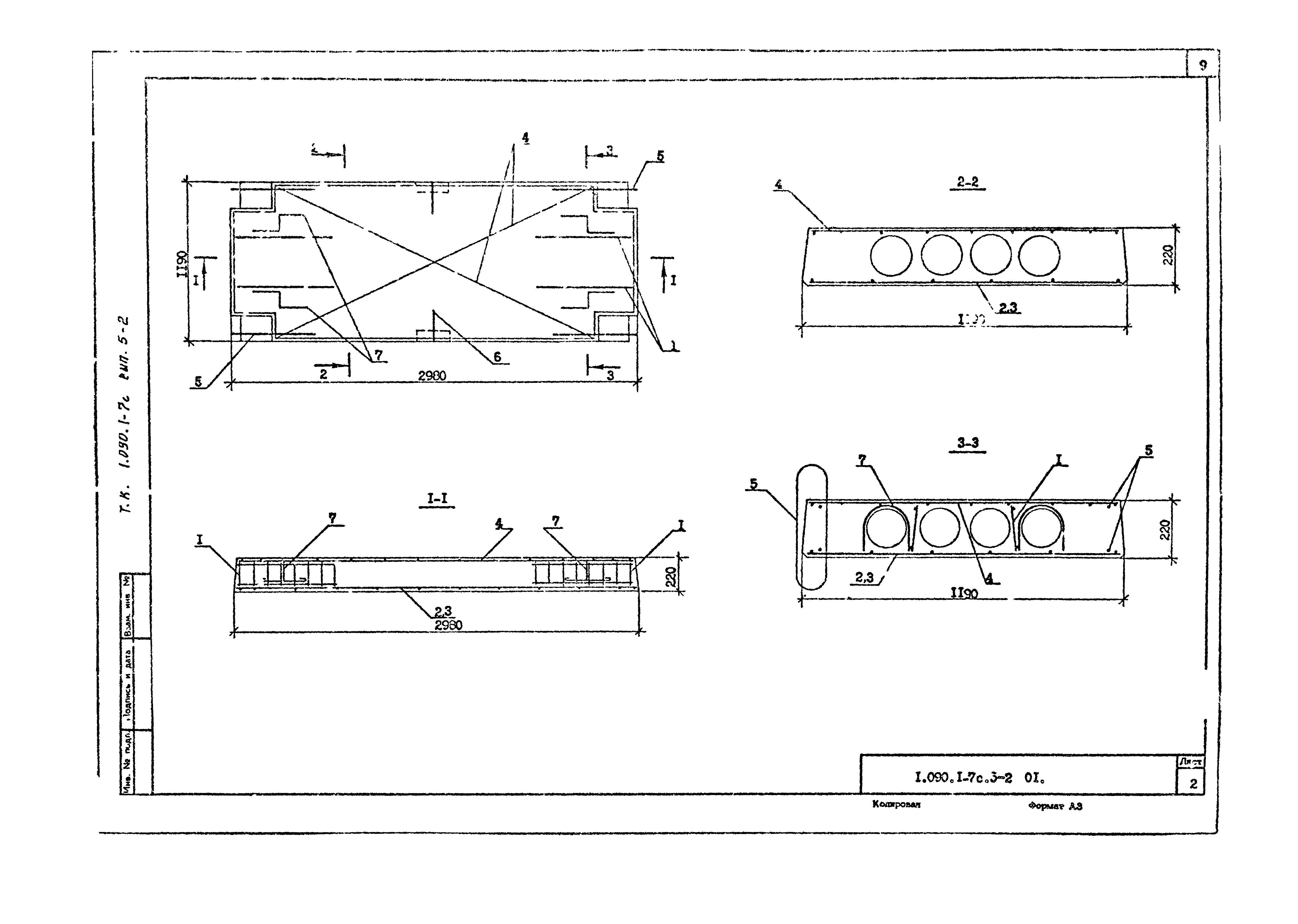 Серия 1.090.1-7с