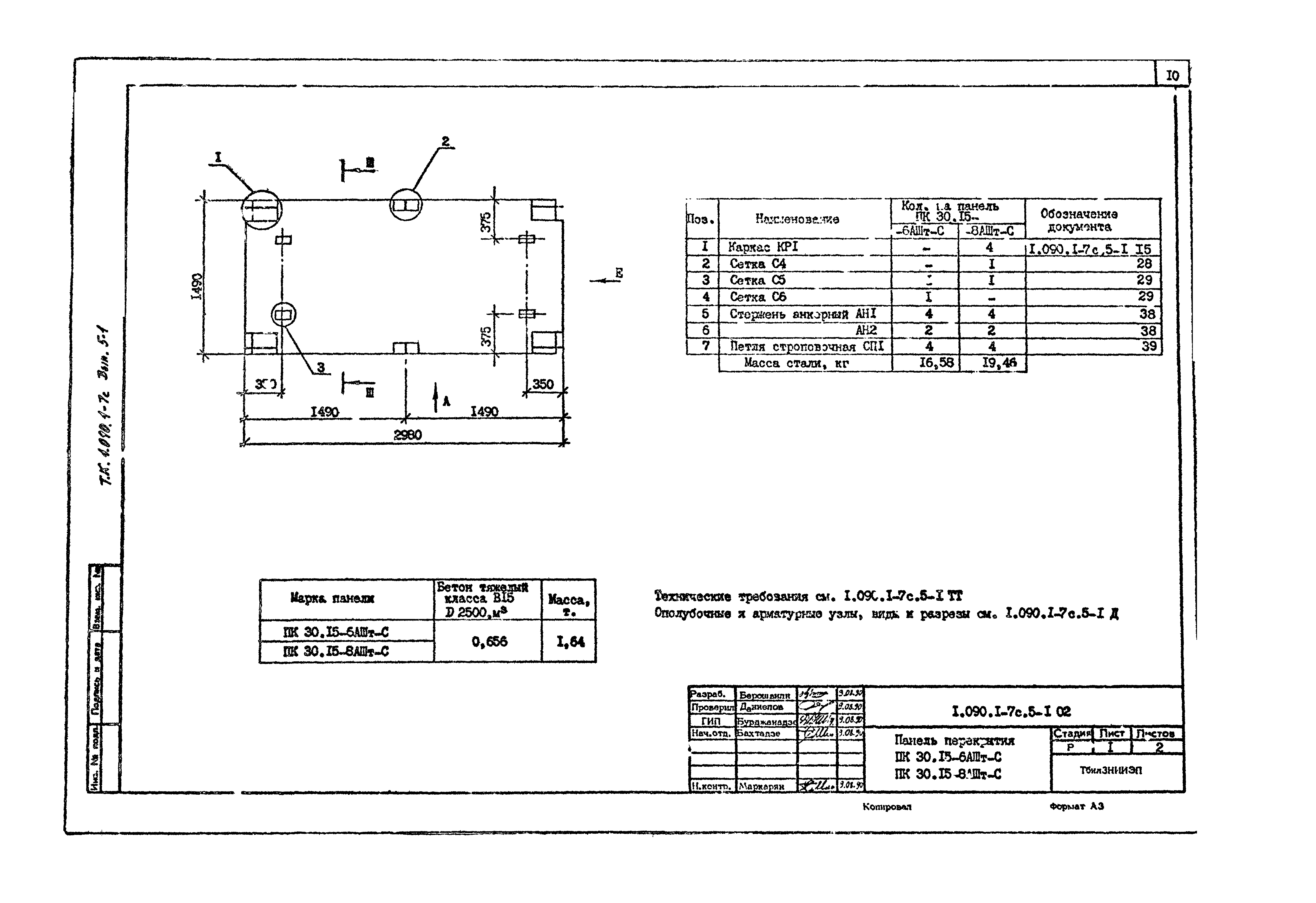 Серия 1.090.1-7с