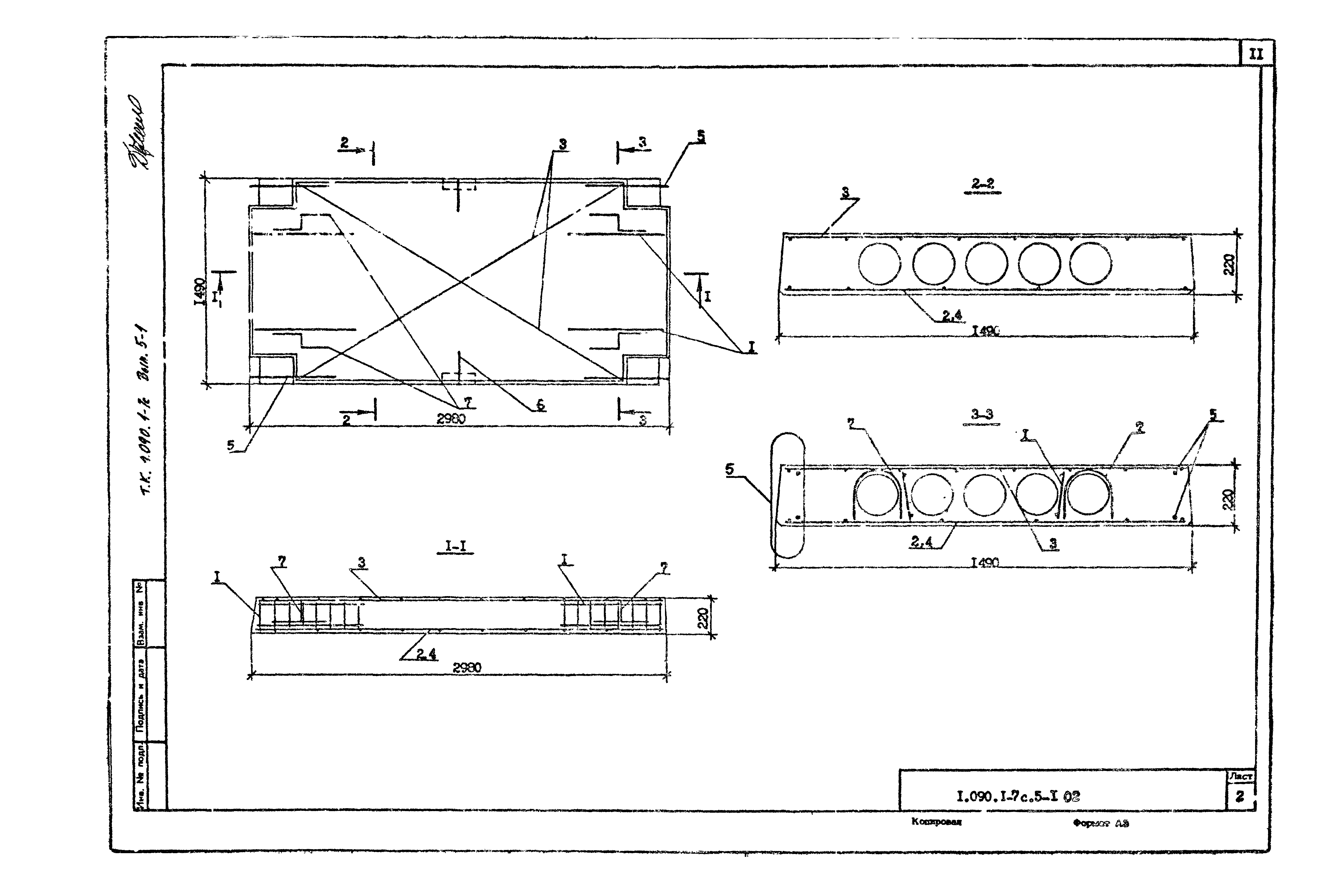 Серия 1.090.1-7с