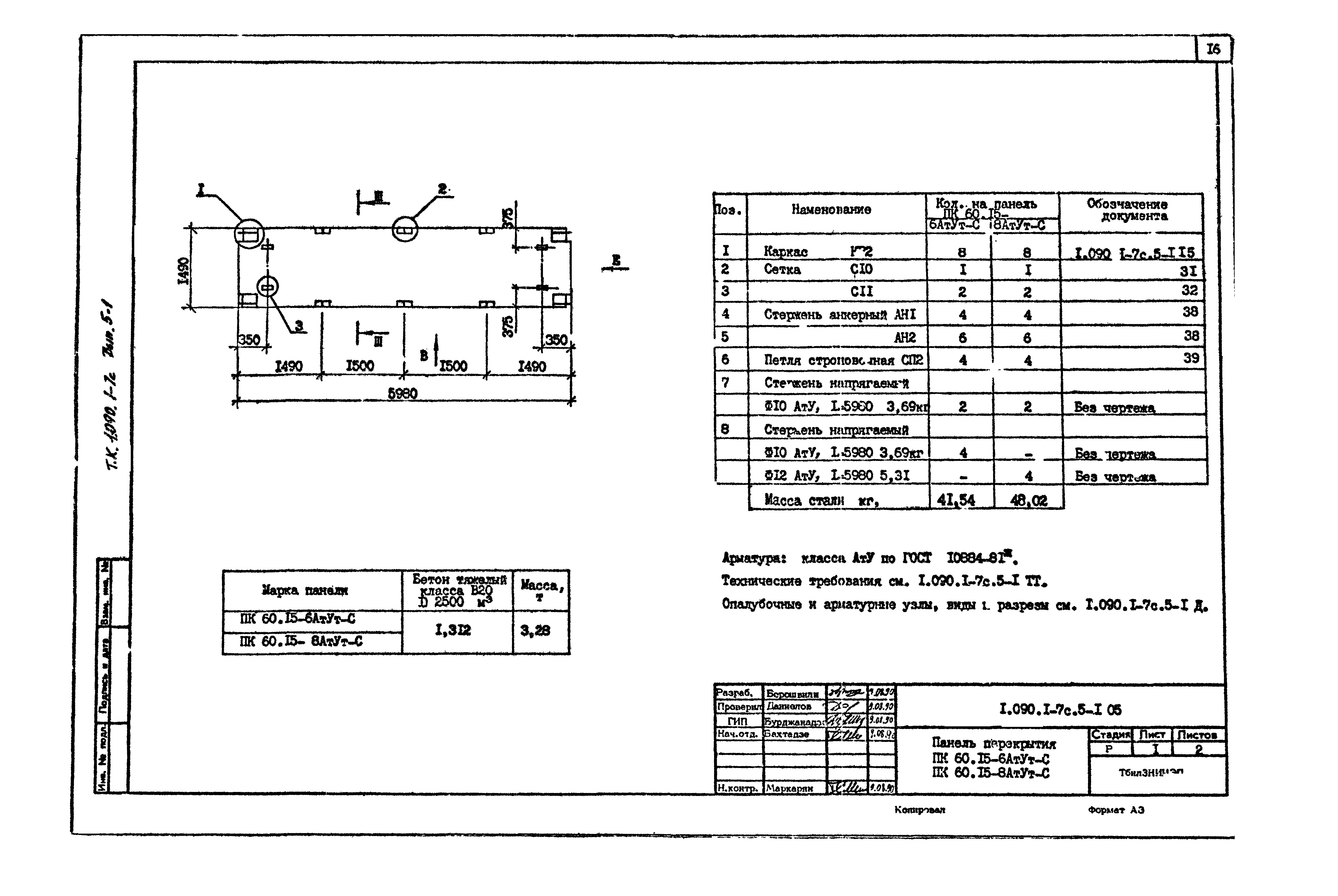 Серия 1.090.1-7с