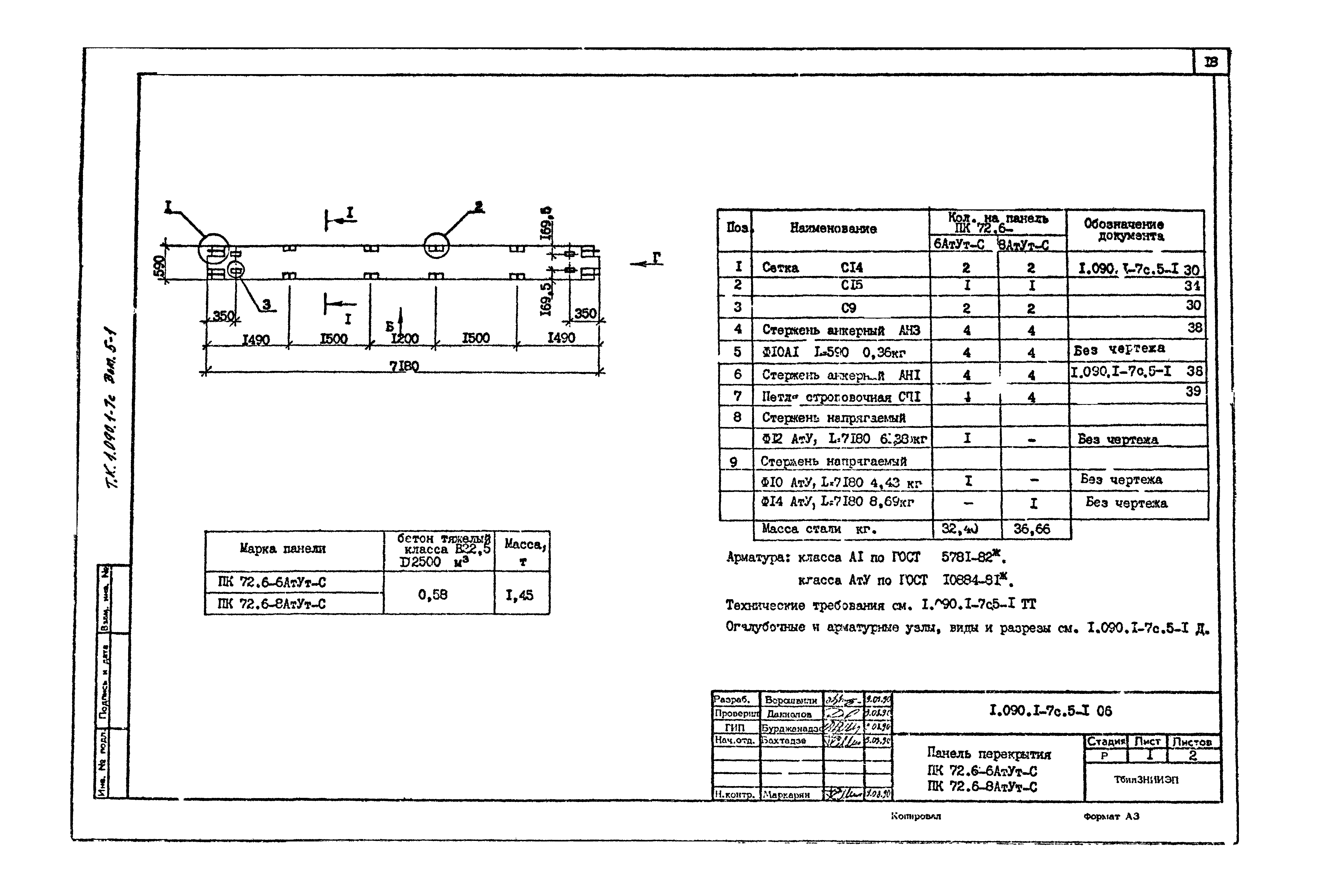 Серия 1.090.1-7с