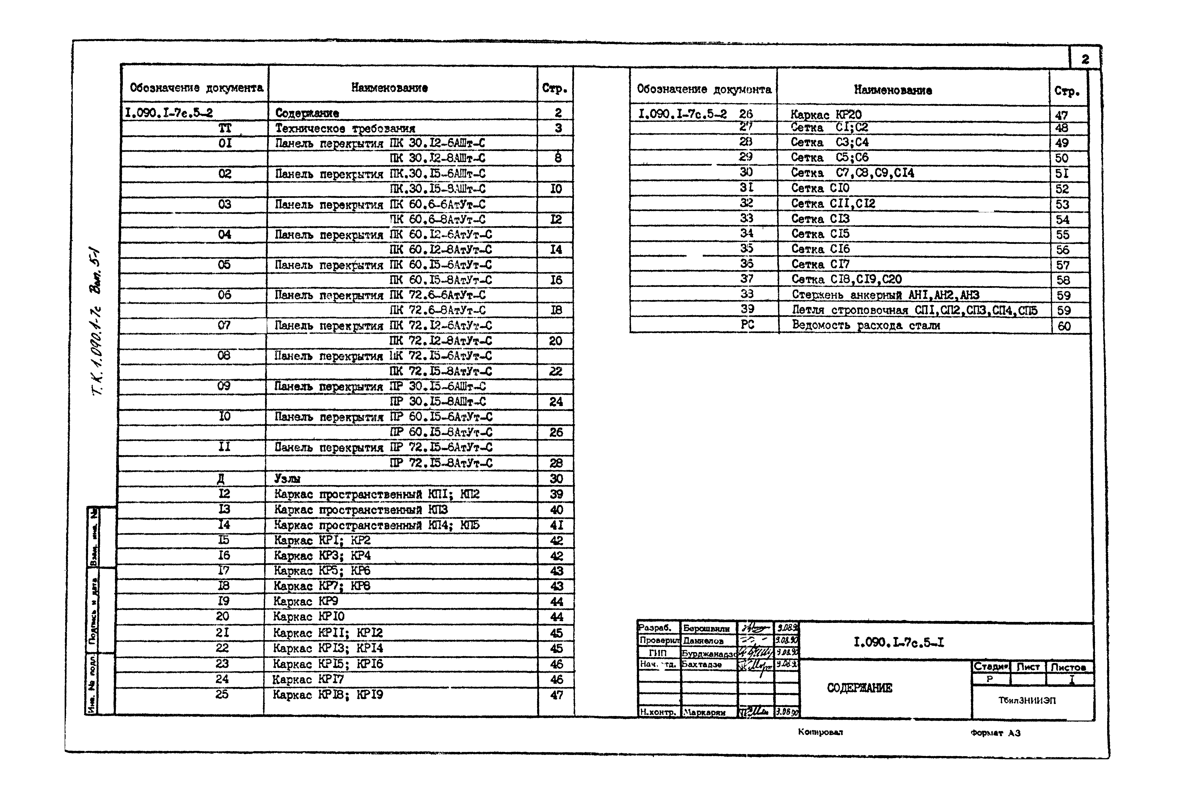 Серия 1.090.1-7с