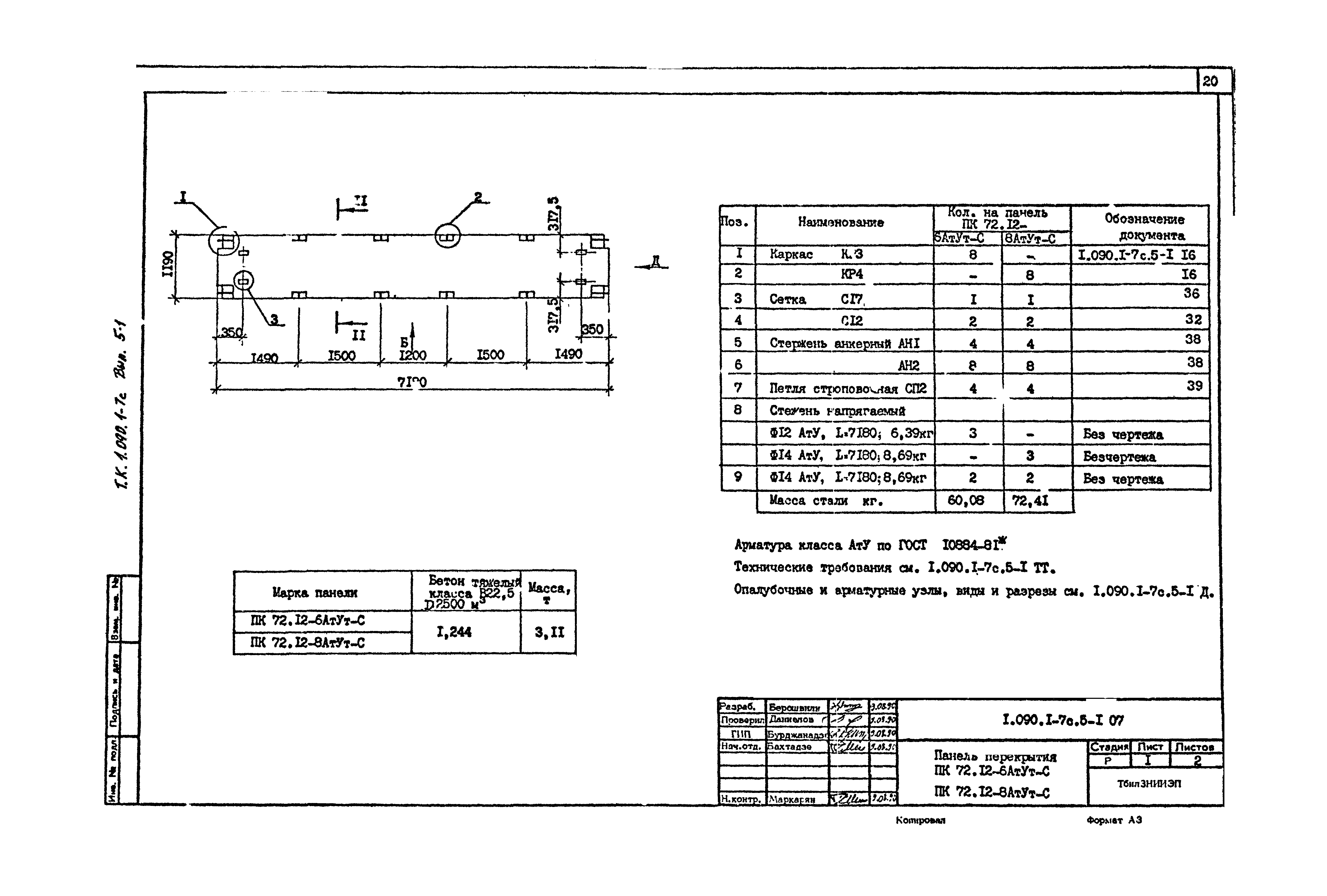 Серия 1.090.1-7с