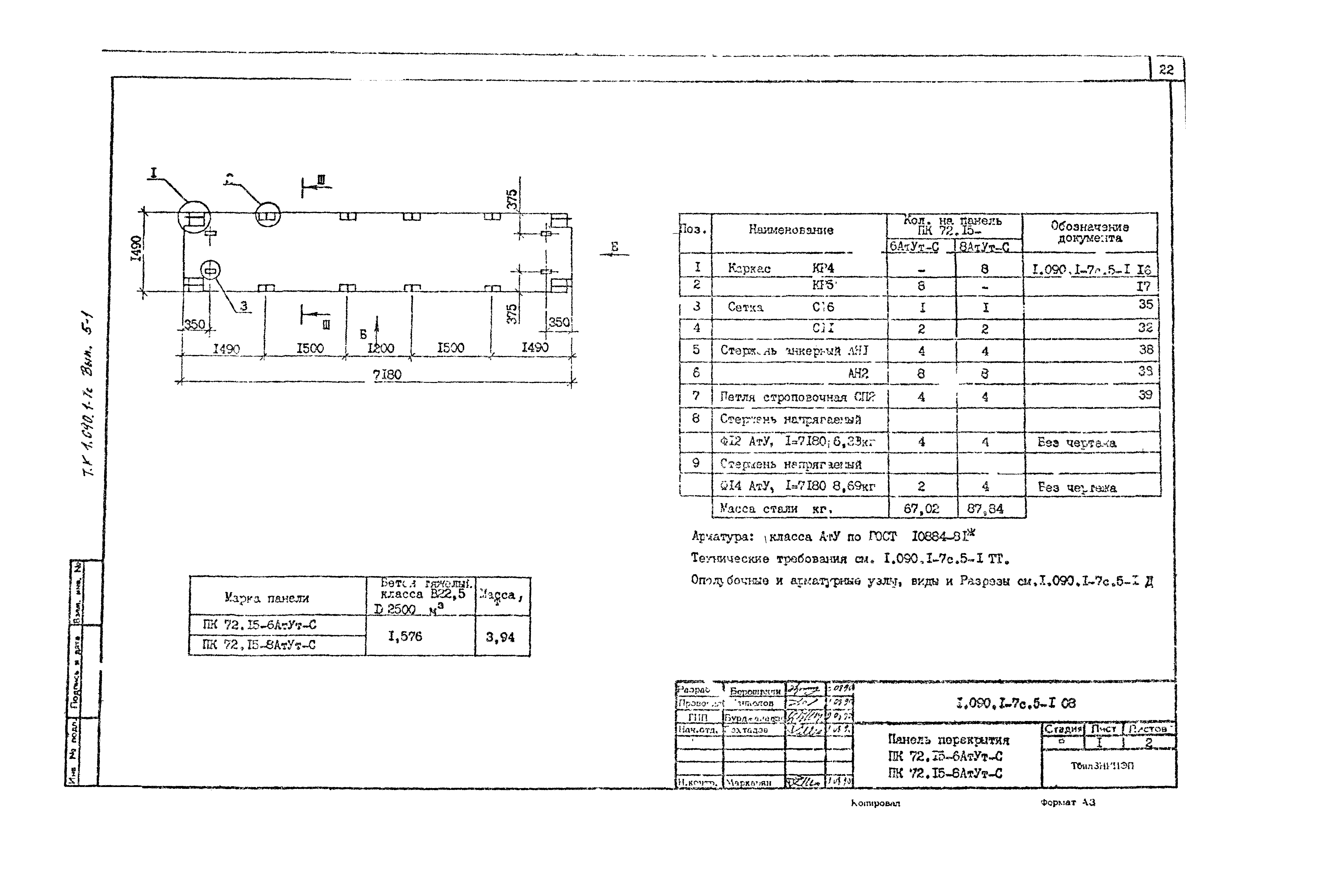 Серия 1.090.1-7с