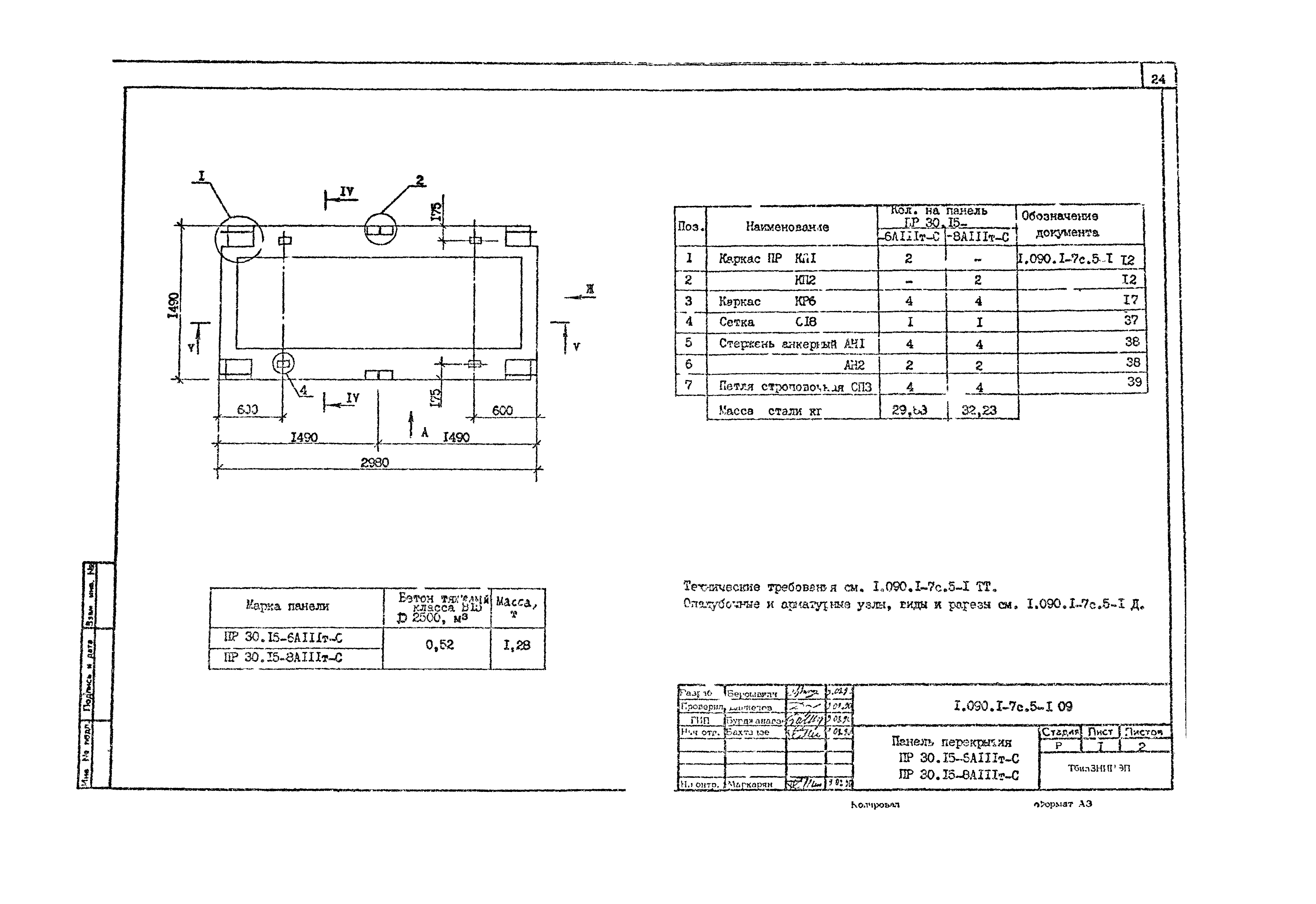 Серия 1.090.1-7с
