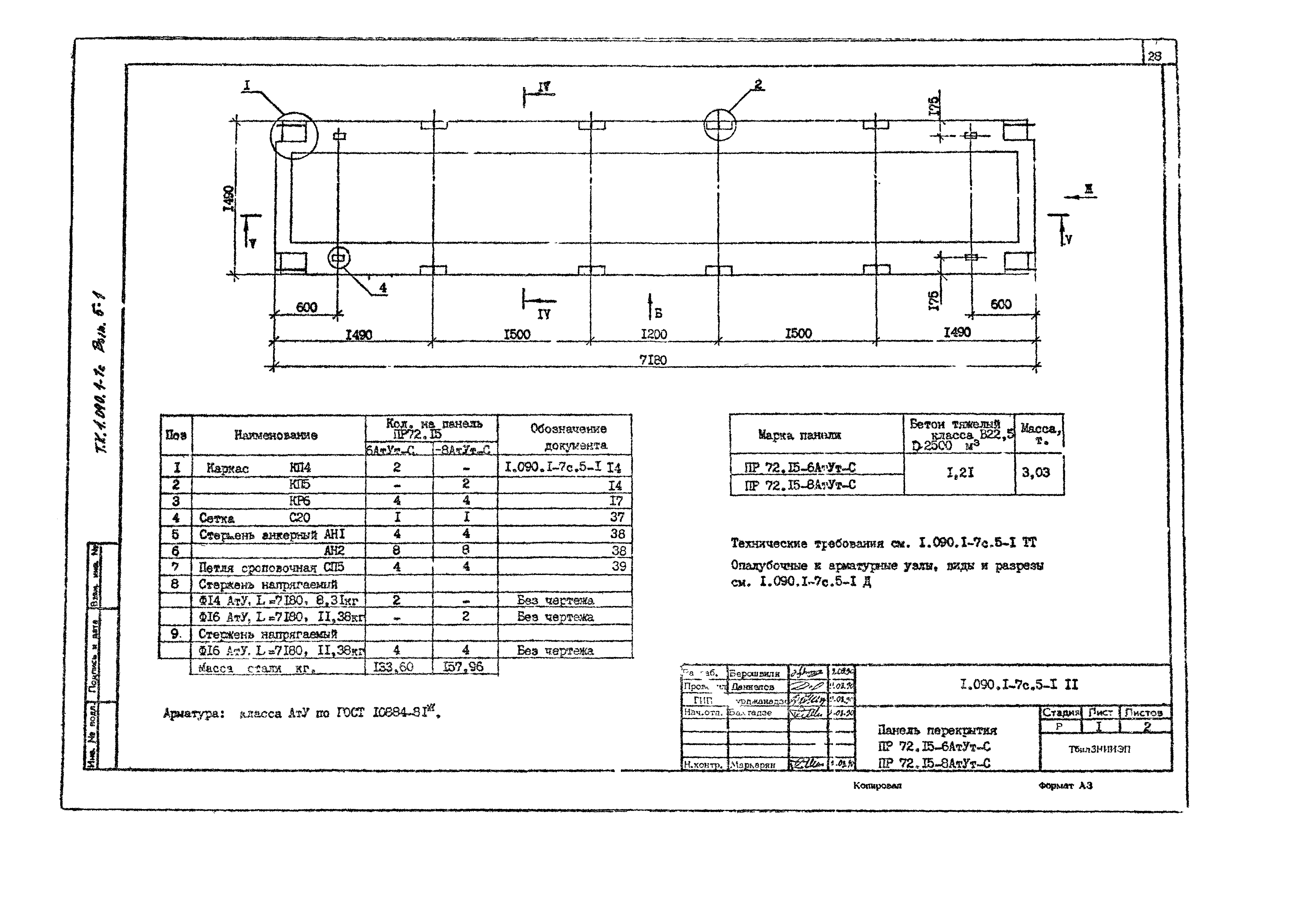 Серия 1.090.1-7с