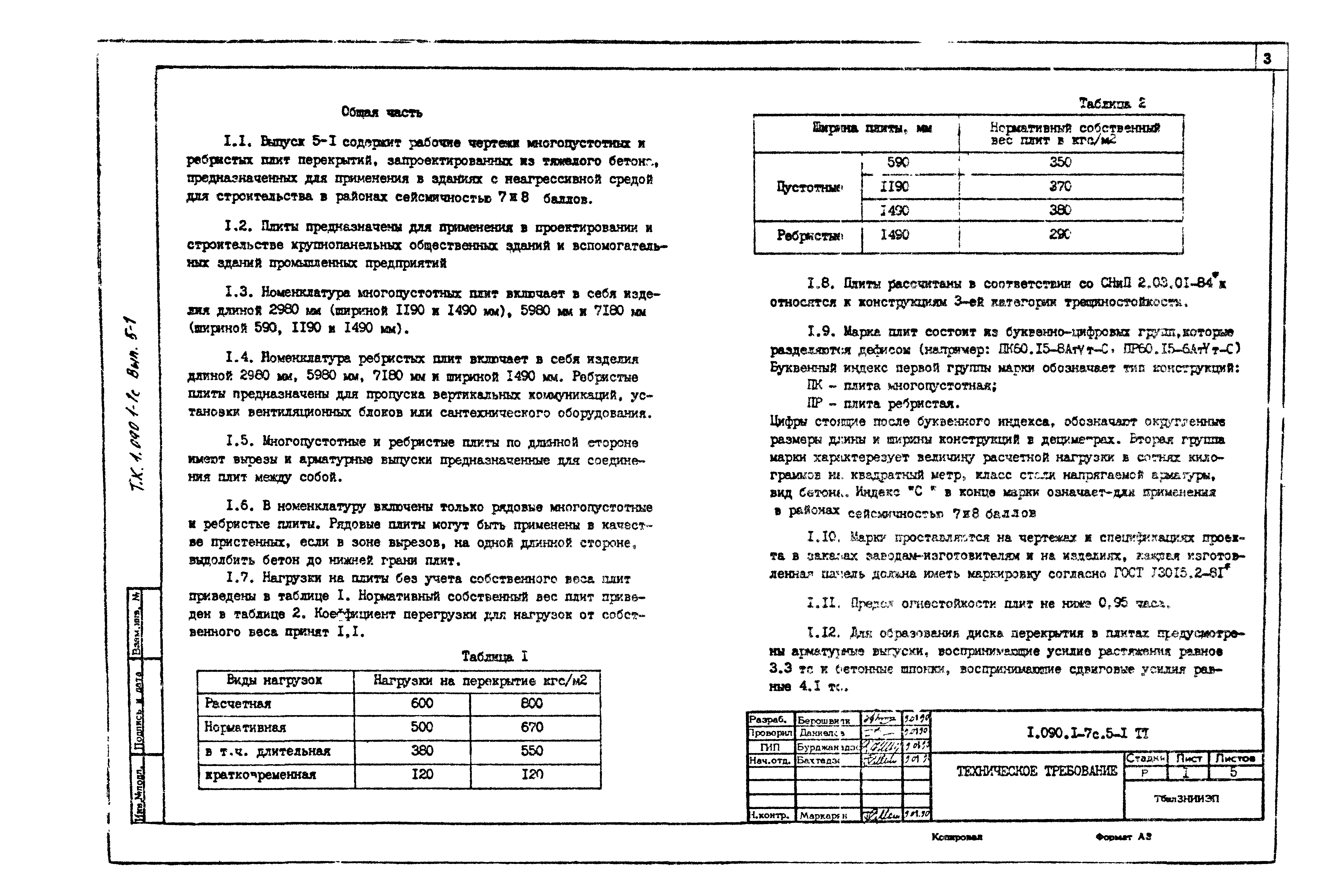 Серия 1.090.1-7с