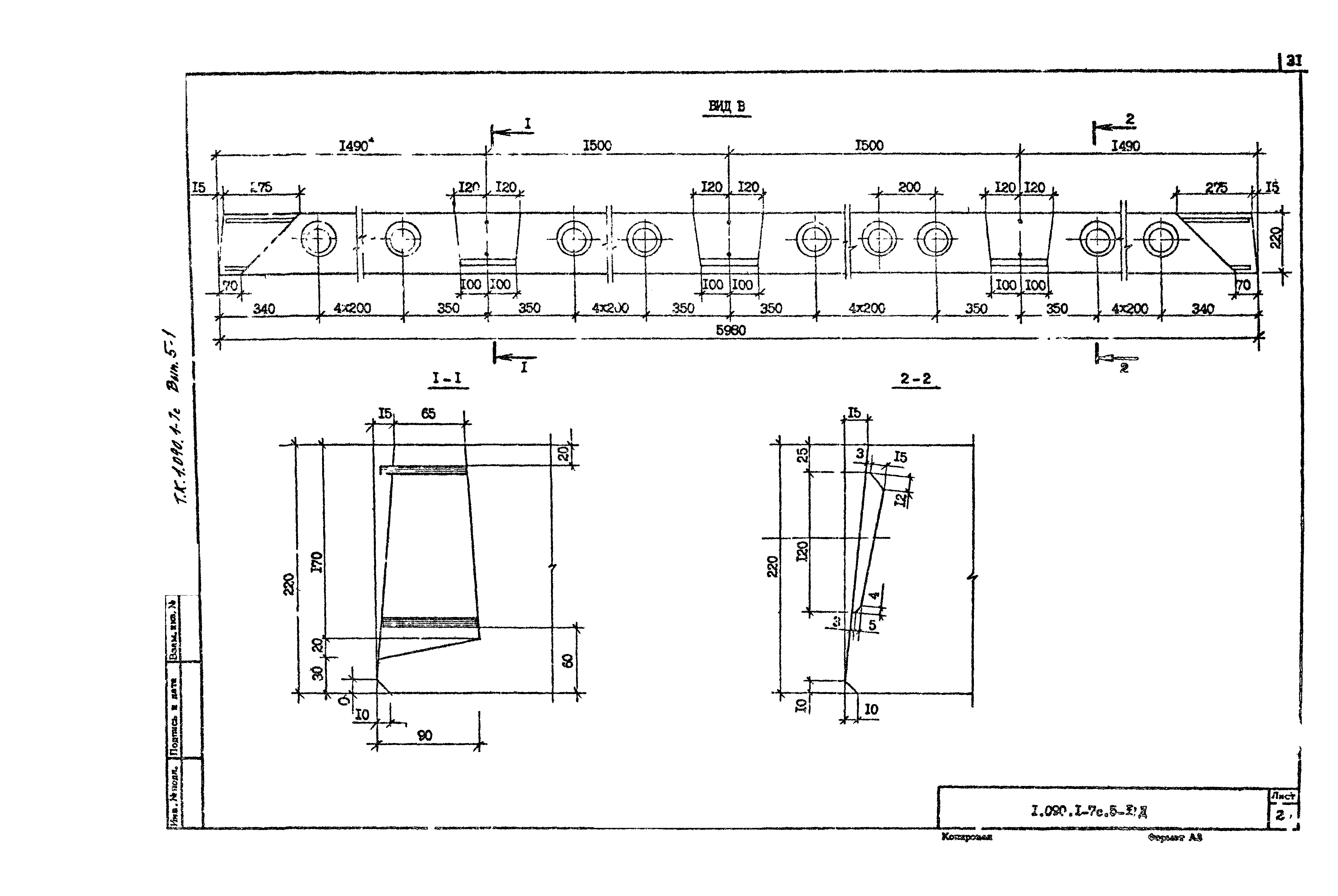 Серия 1.090.1-7с