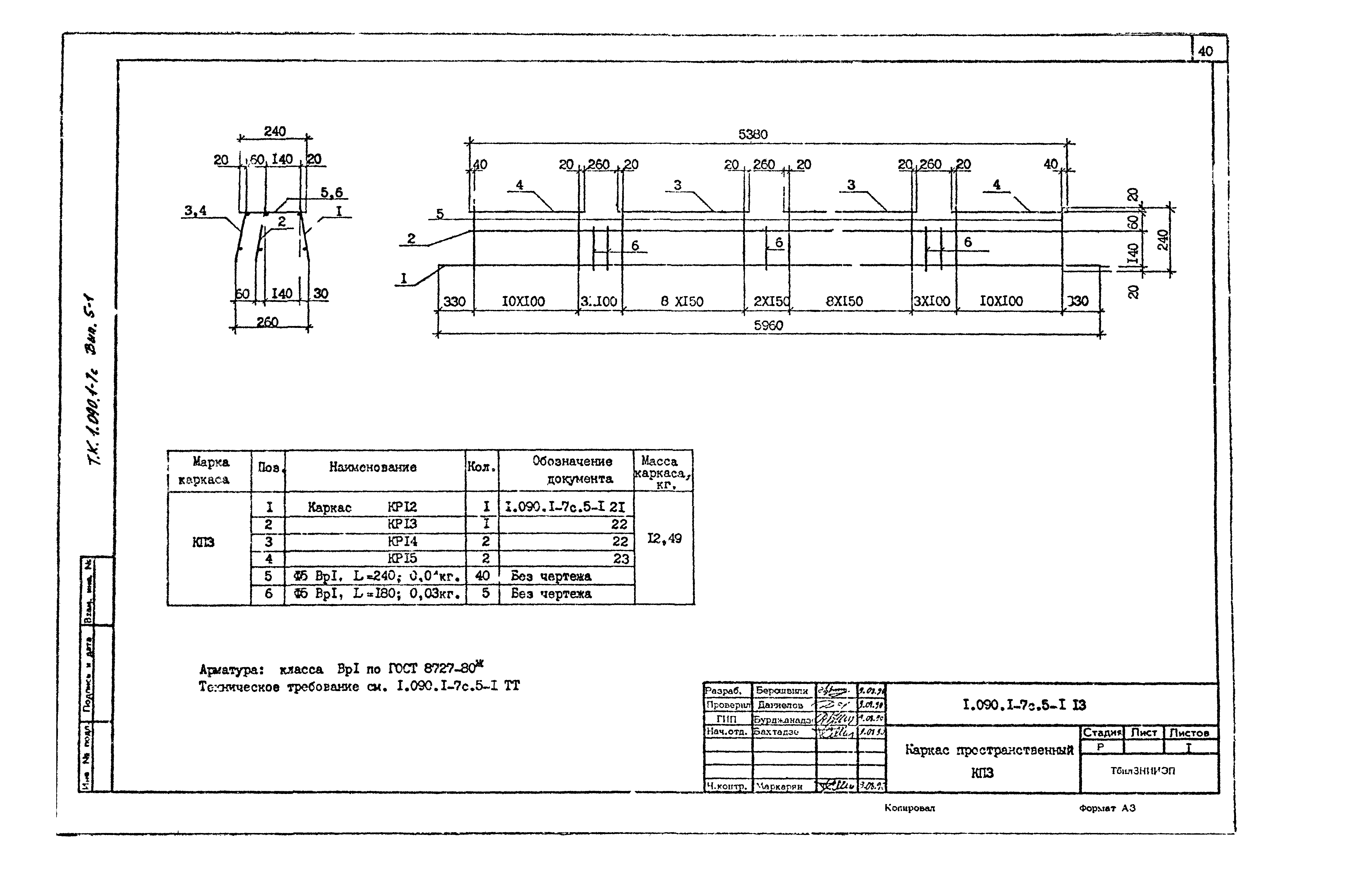 Серия 1.090.1-7с