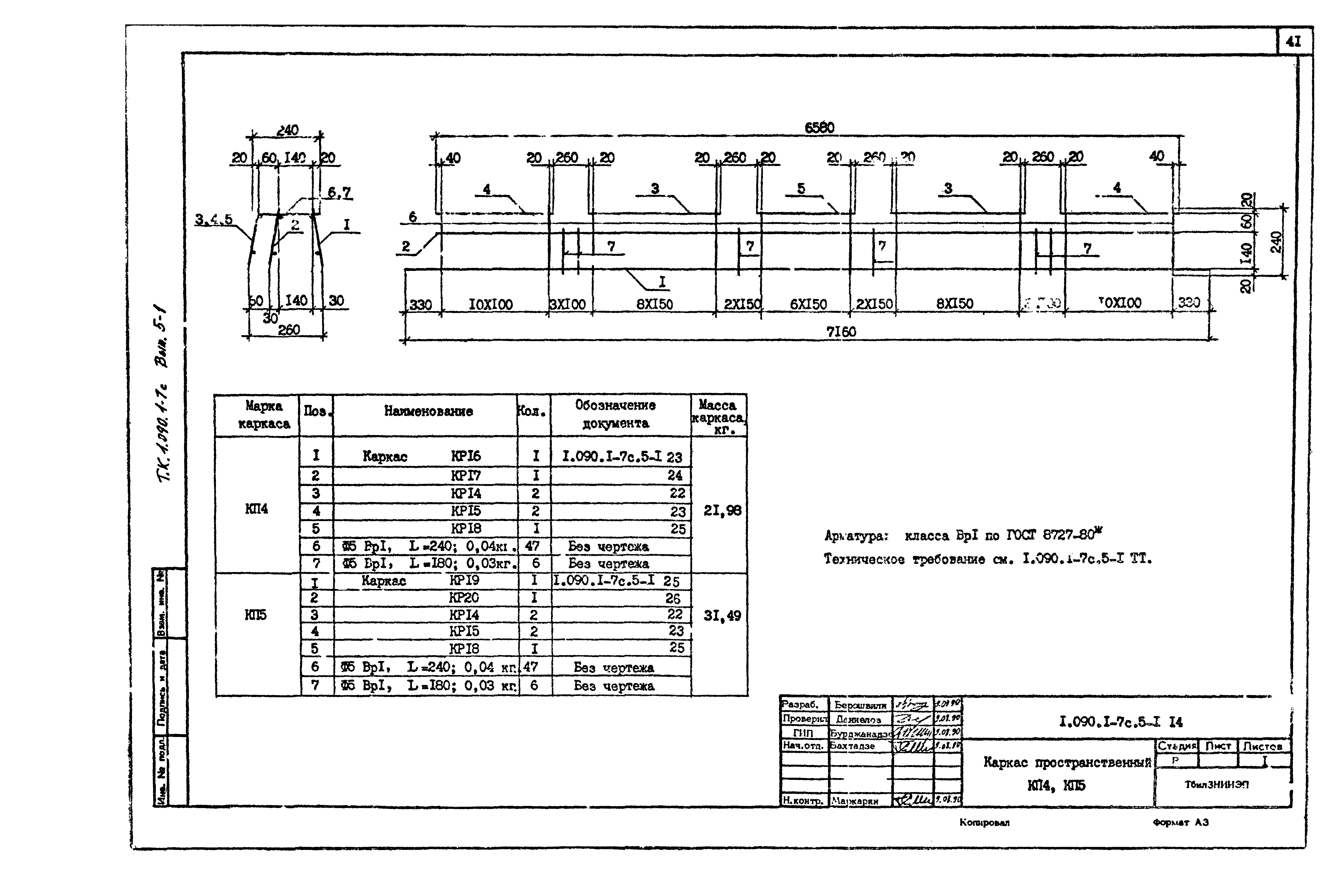 Серия 1.090.1-7с
