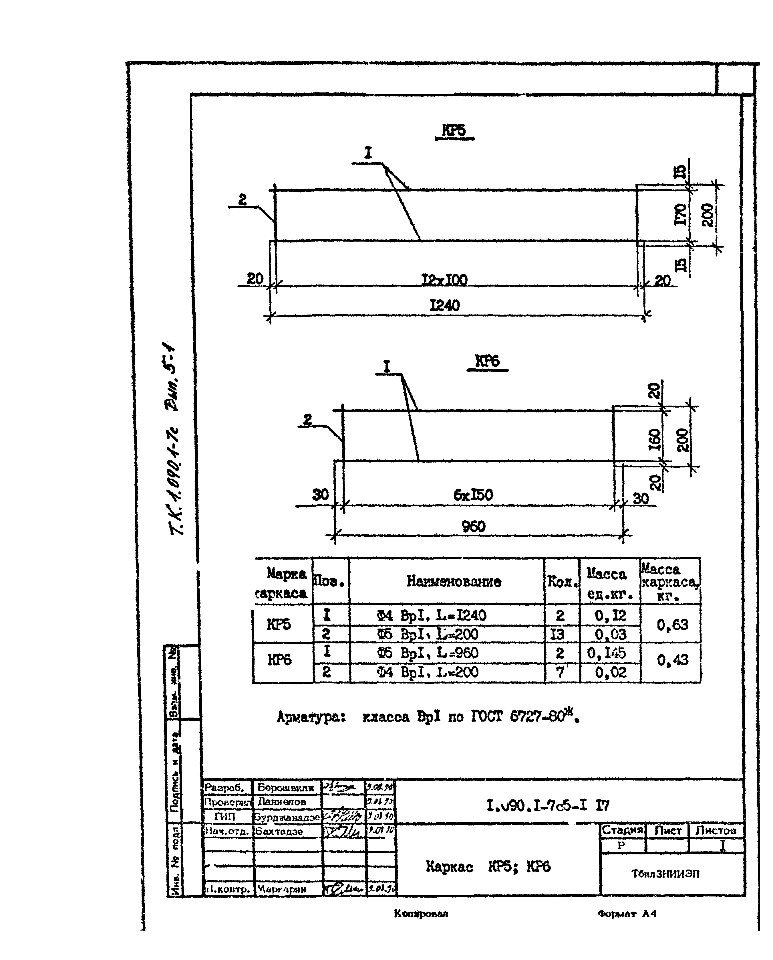 Серия 1.090.1-7с