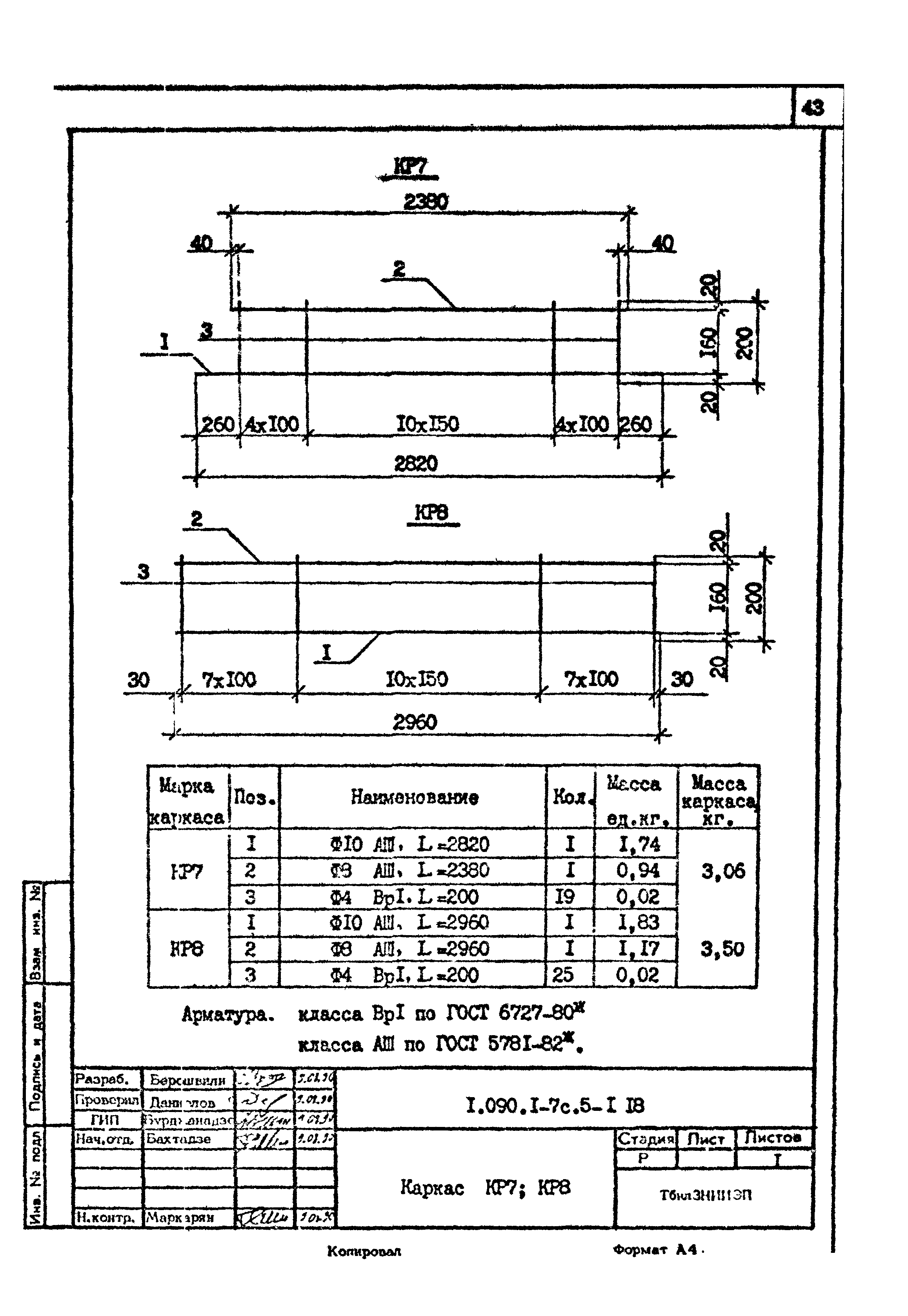 Серия 1.090.1-7с